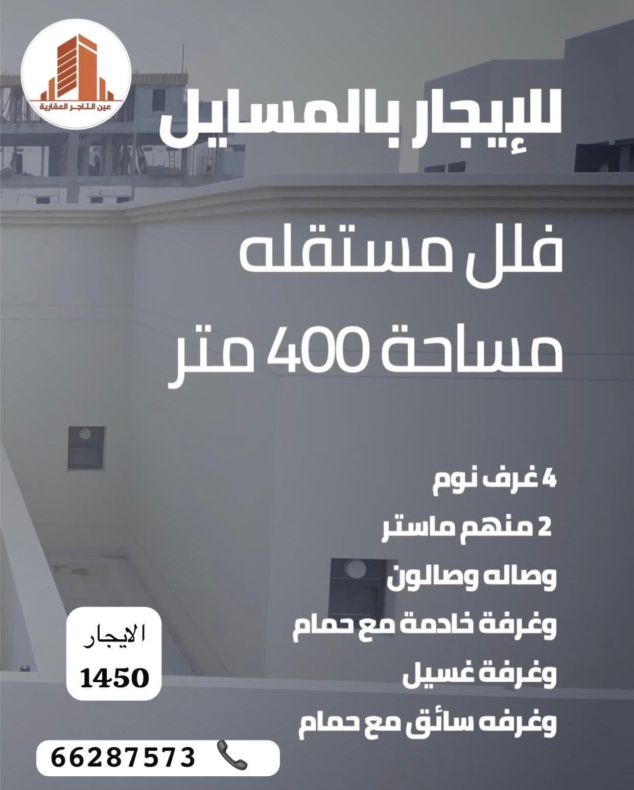 للإيجار فلل فى المسايل