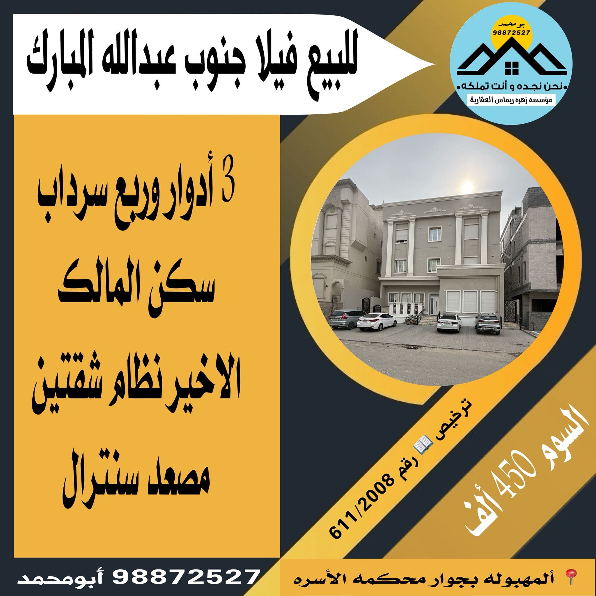 فيلا للبيع بجنوب عبدالله المبارك سكن المالك