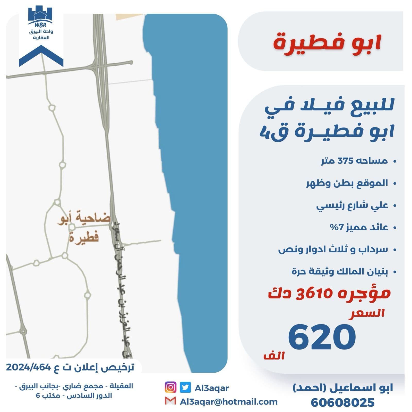 فيلا للبيع فى ابوفطيره قطعة 4