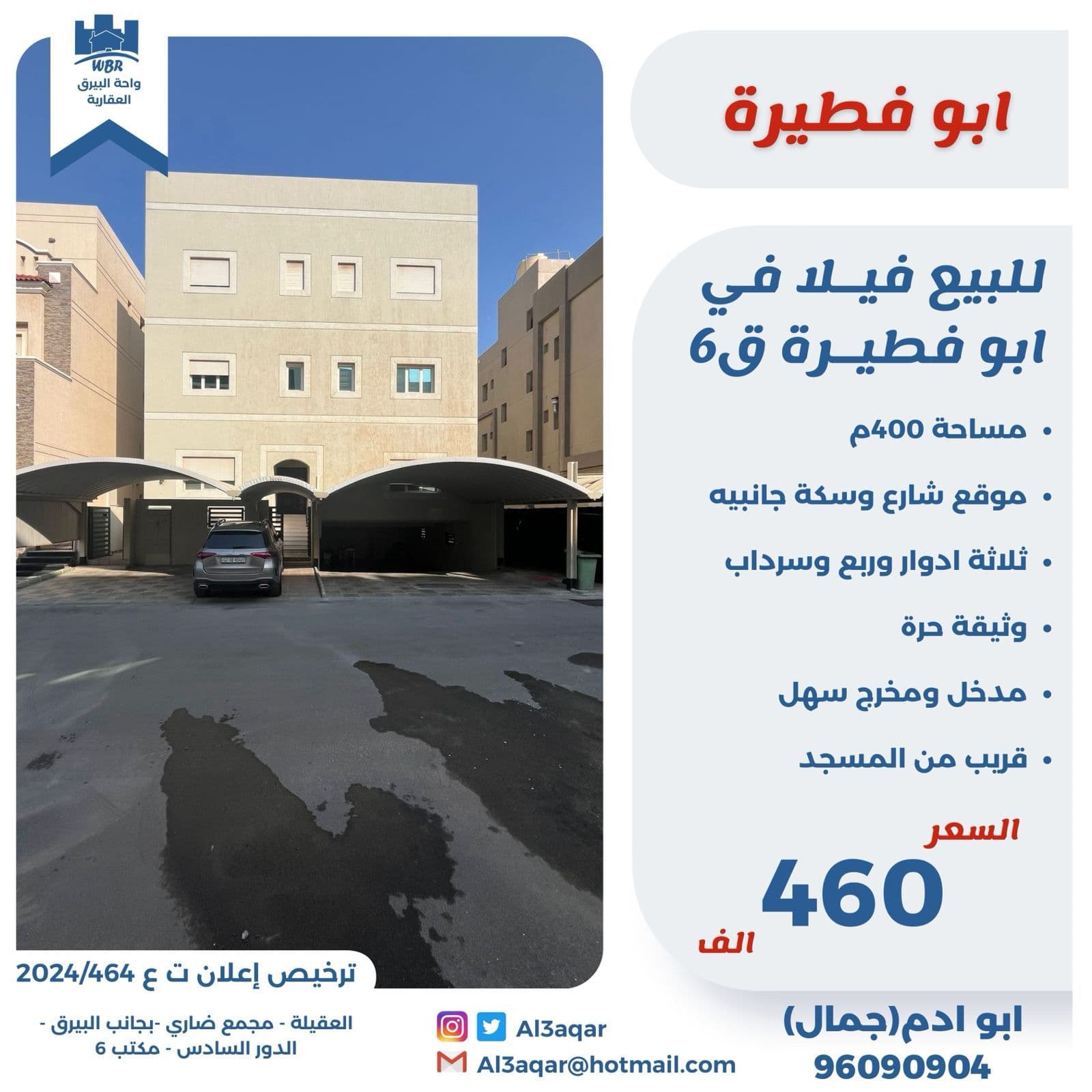 للبيع فيلا شارع و سكه في أبوفطيره