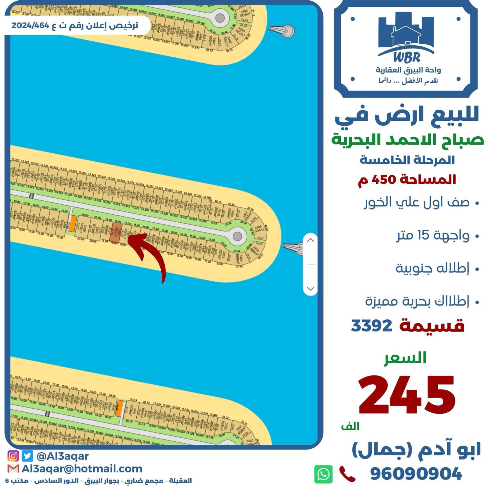 للبيع أرض فى المرحلة الخامسة بالبحرية على الخور