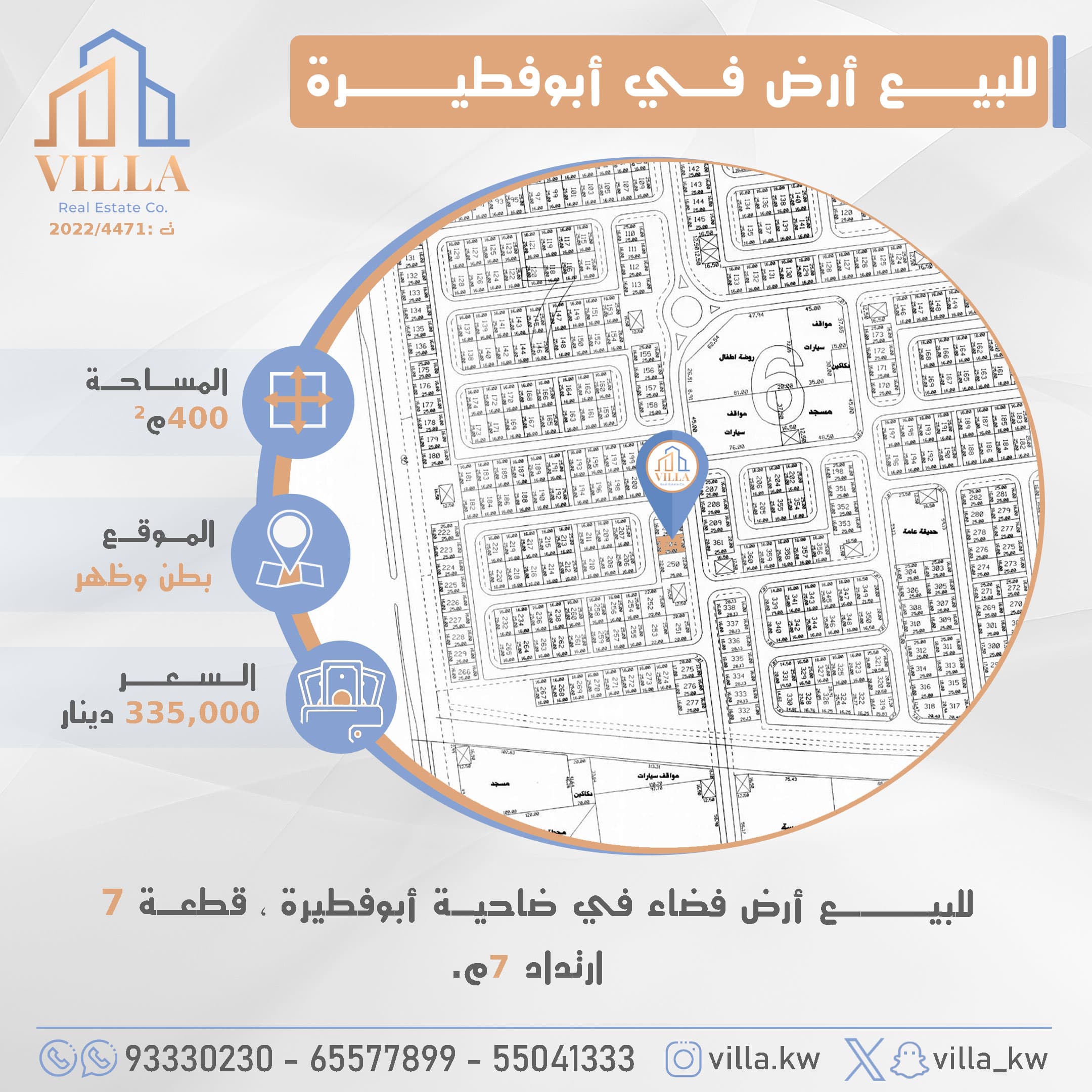 للبيع أرض فضاء فى ابوفطيرة قطعة 7