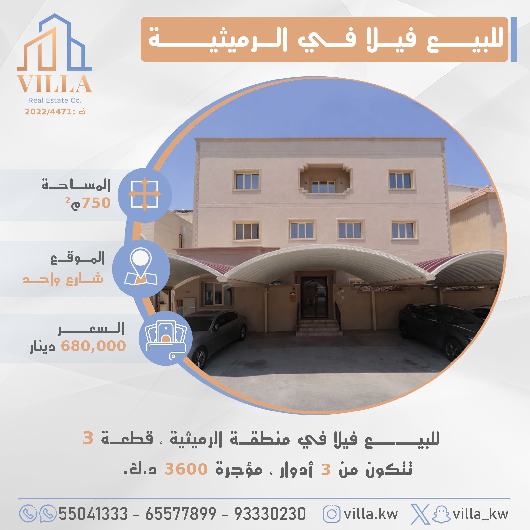 للبيع فيلا فى منطقة الرميثية قطعة 3