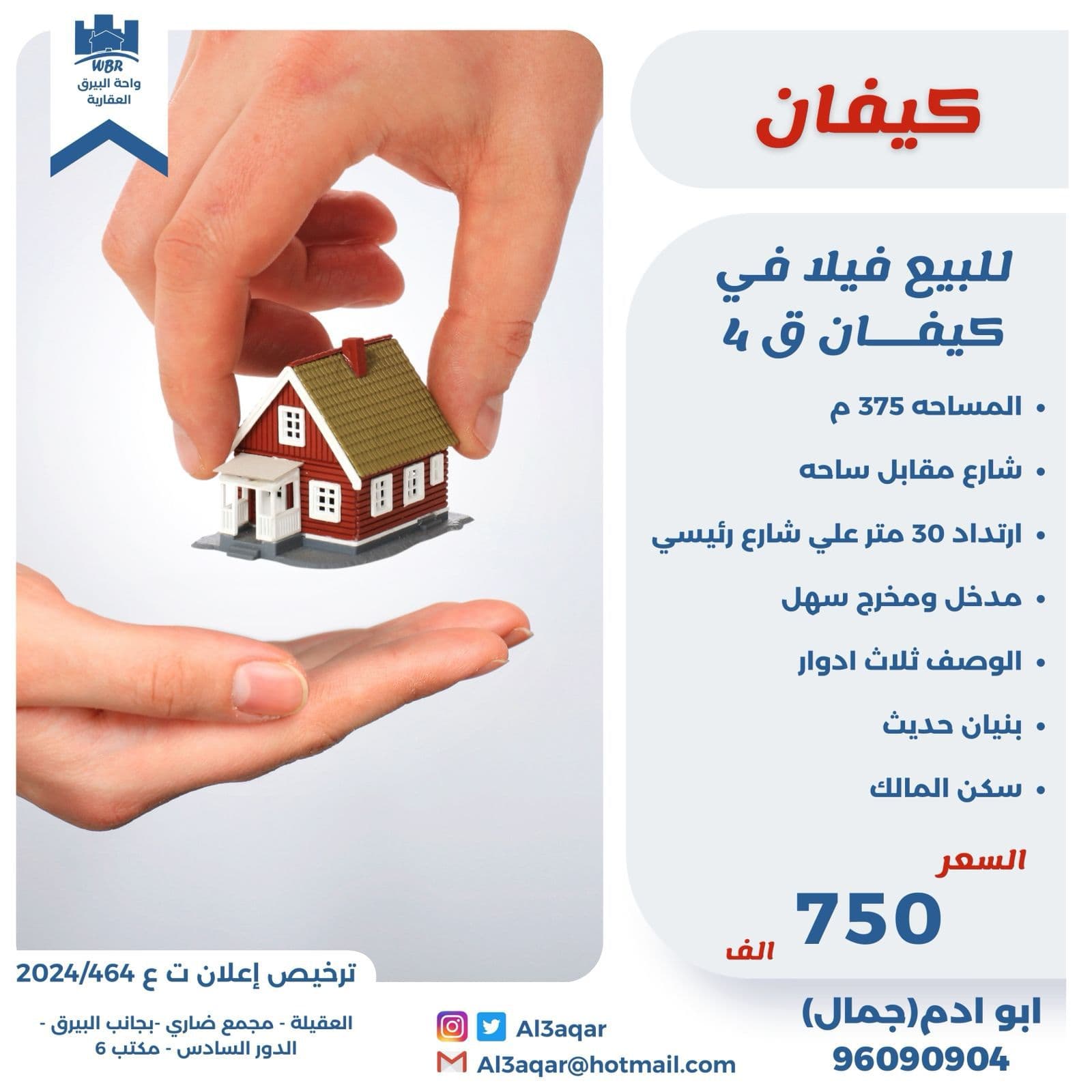 للبيع فيلا فى كيفان سكن المالك