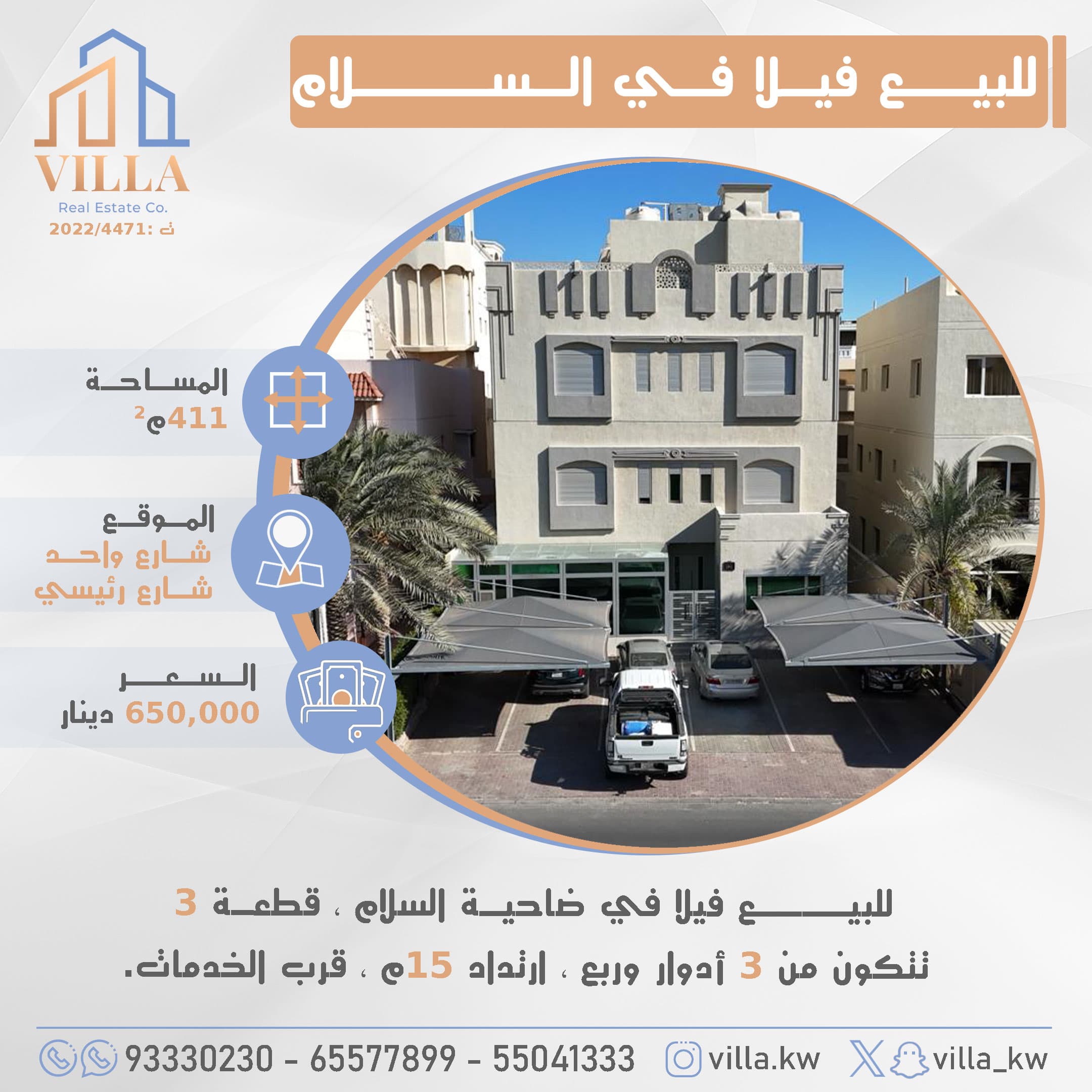 للبيع فيلا بالسلام قطعة 3