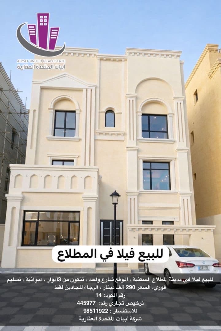 للبيع فيلا فى مدينة المطلاع تسليم فوري