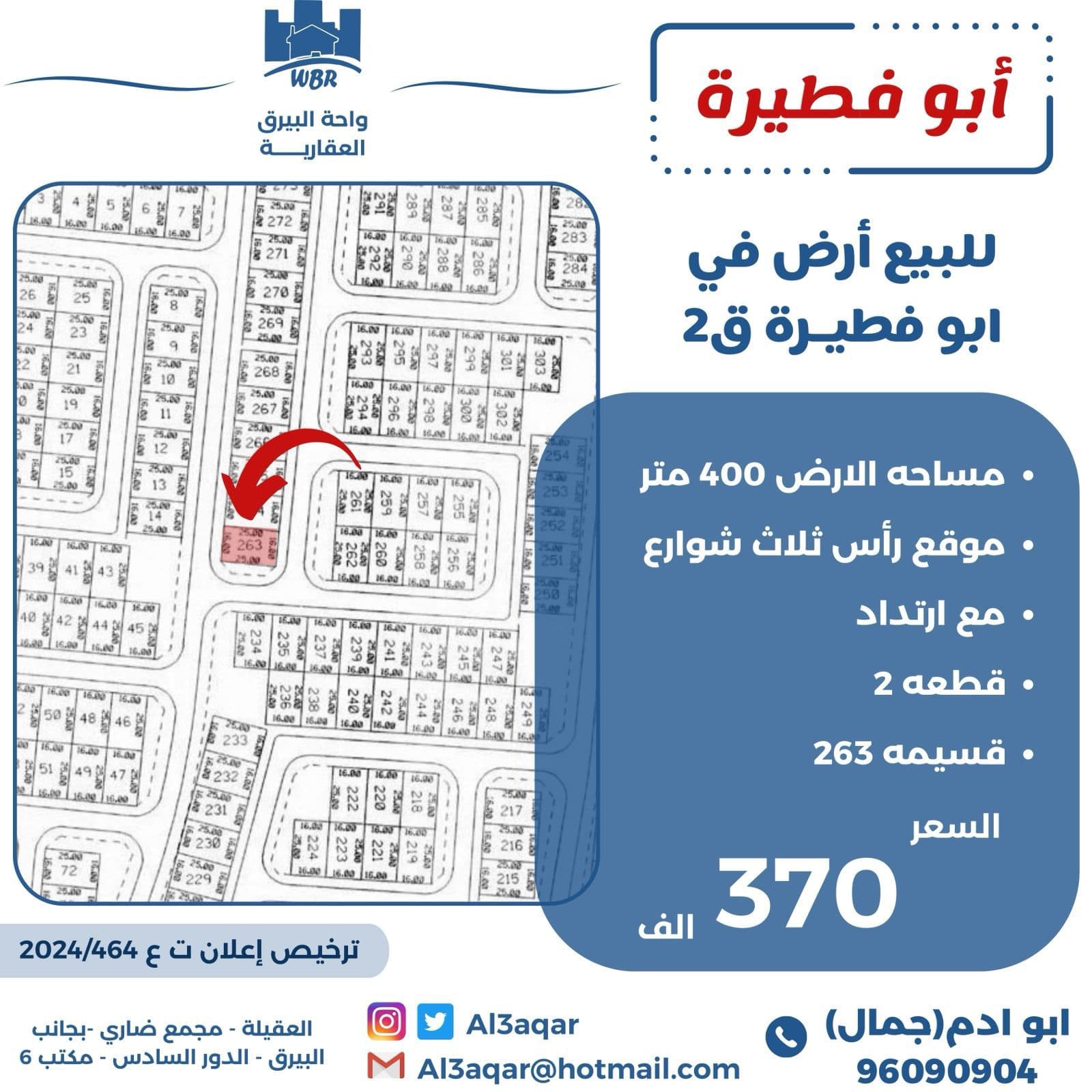 للبيع أرض فى ضاحية ابوفطيرة ثلاث شوارع