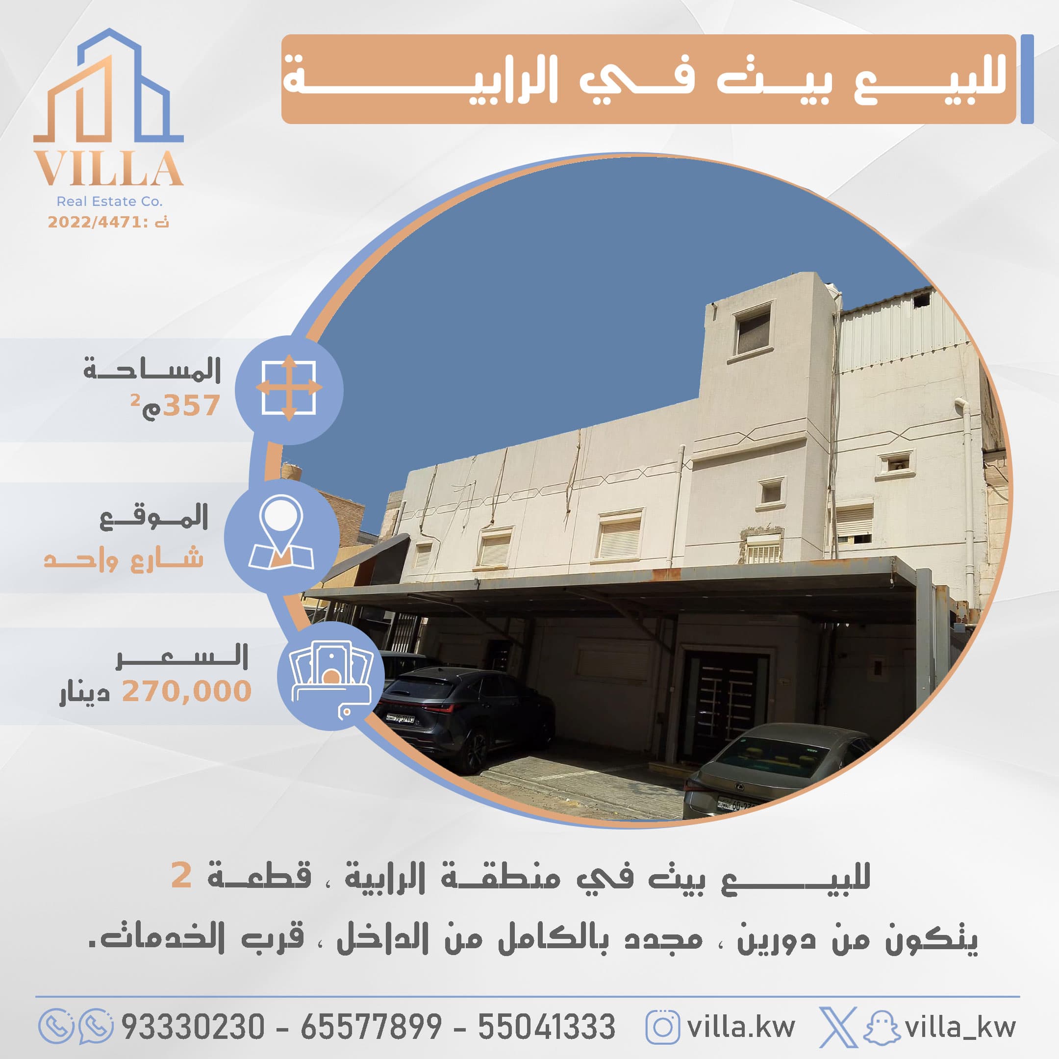 للبيع بيت مجدد فى منطقة الرابية قطعة 2