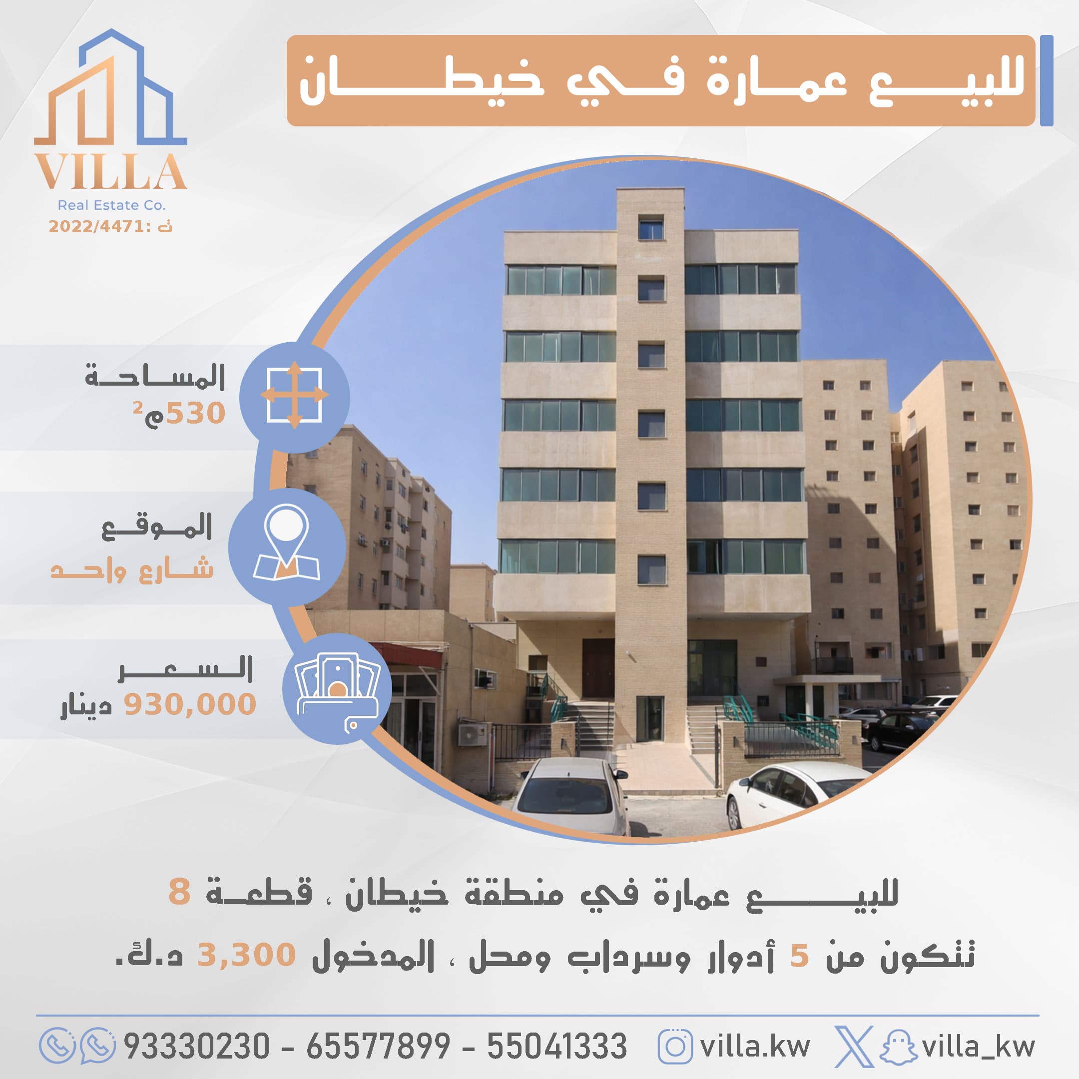 للبيع عماره فى منطقة خيطان قطعة 8