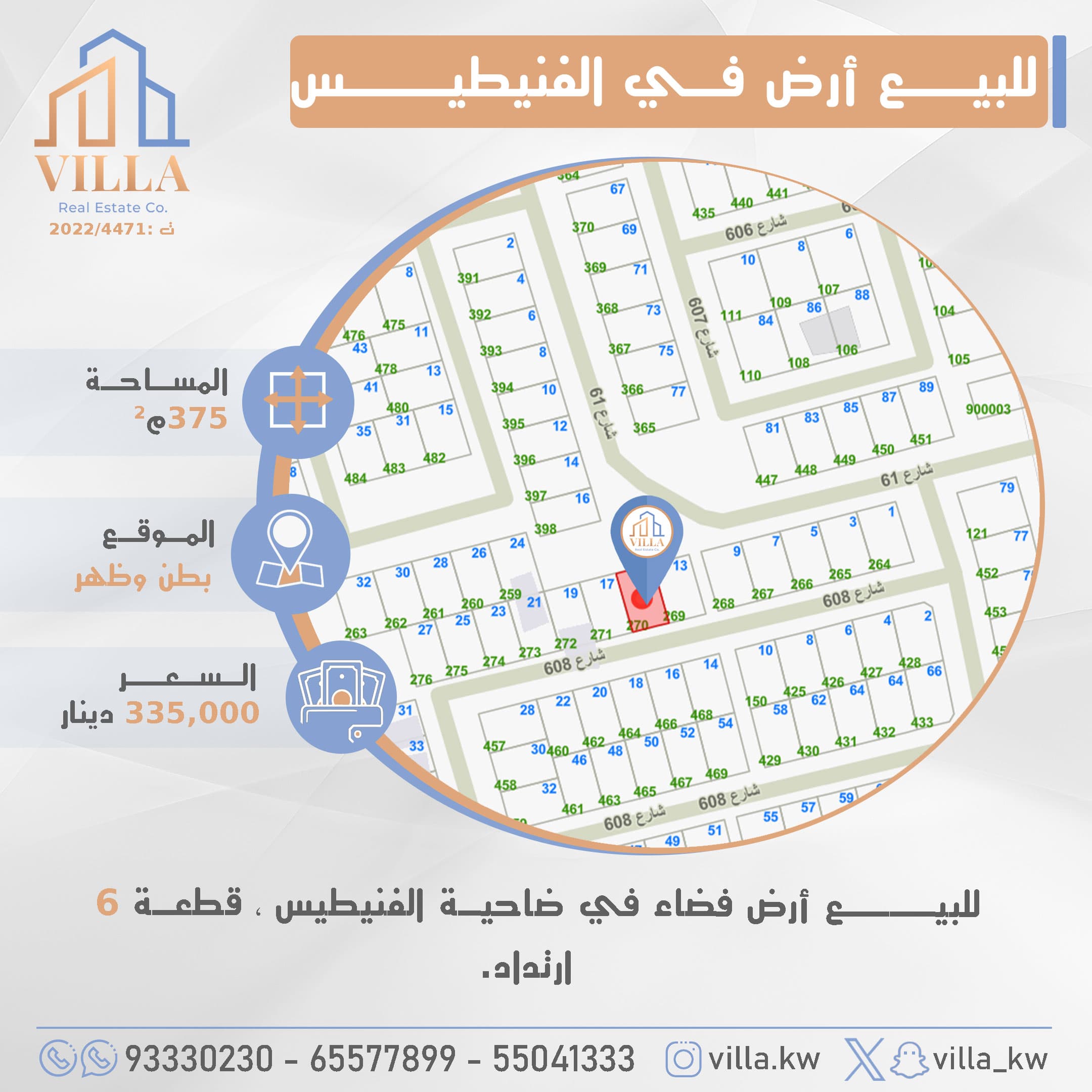 أرض فضاء للبيع فى الفنيطيس