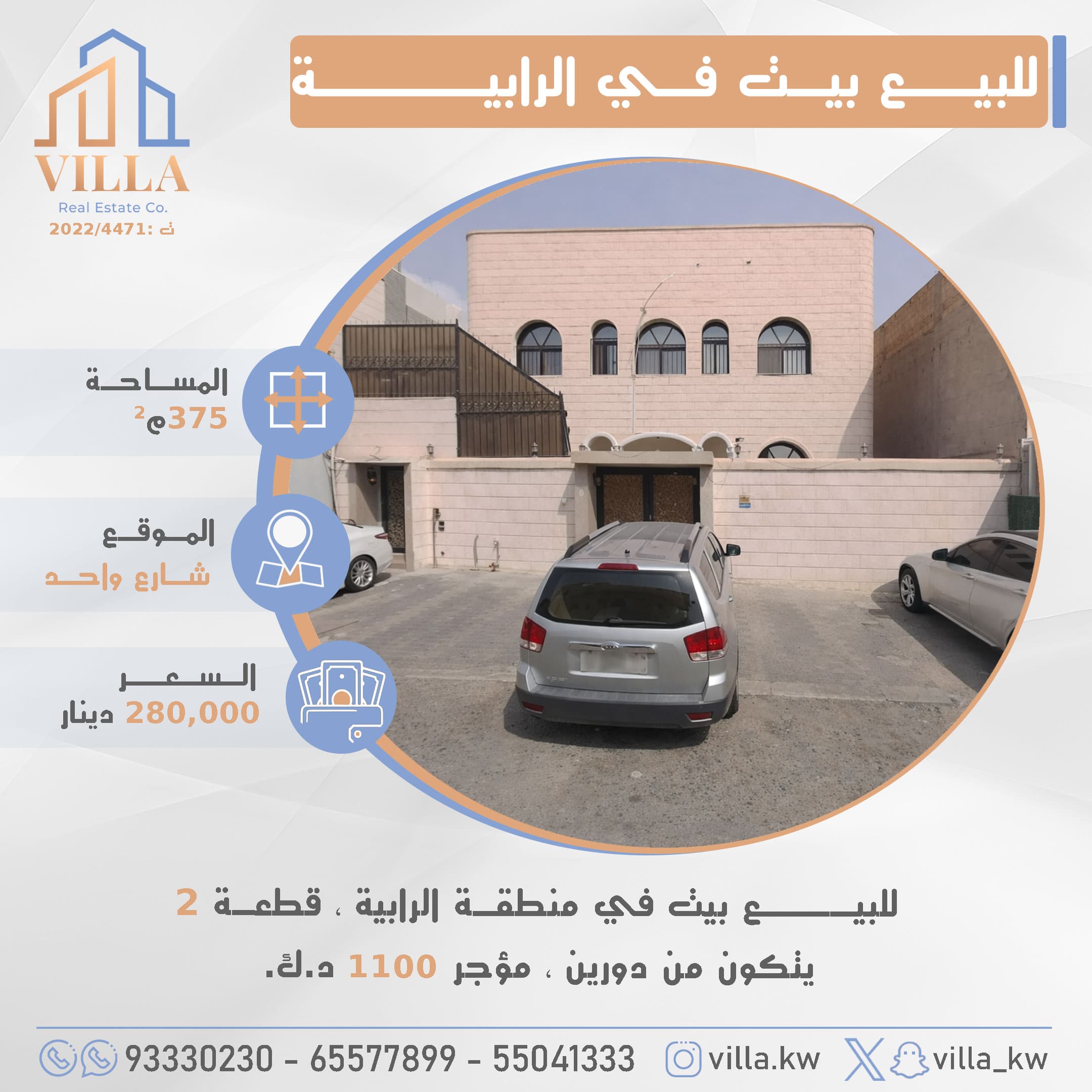 بيت للبيع فى الرابيه قطعة 2