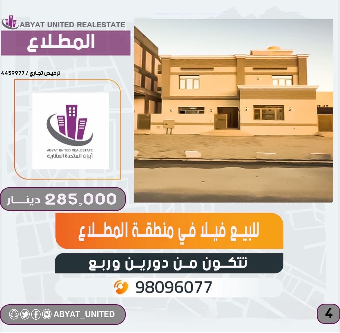 فيلا للبيع فى المطلاع السكنية