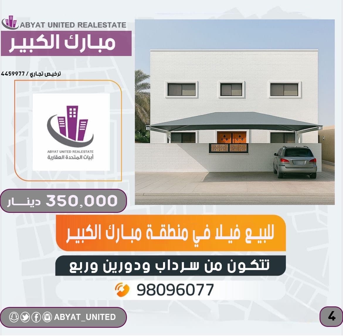 فيلا للبيع فى مبارك الكبير دورين وربع