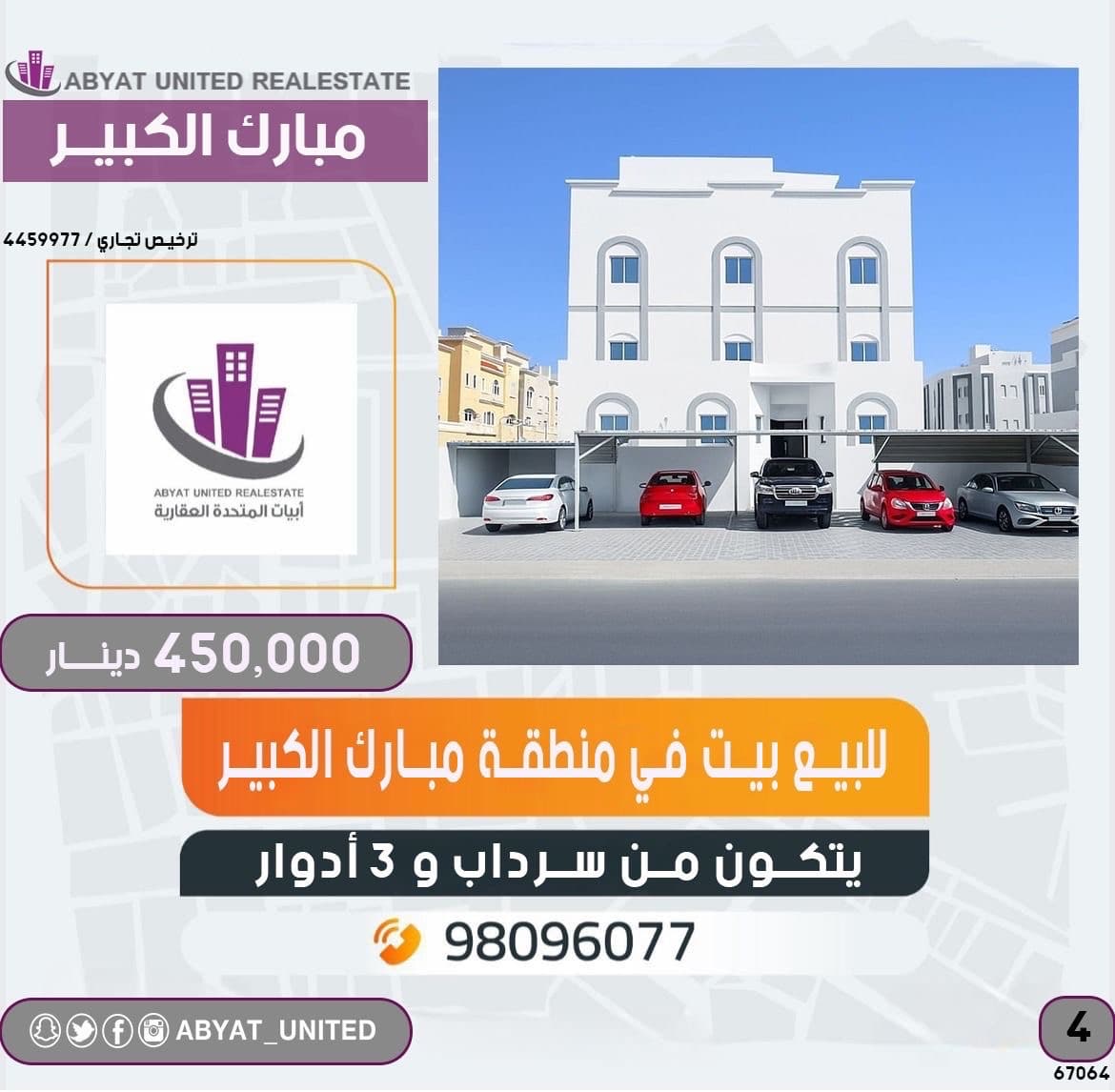 للبيع بيت فى منطقة مبارك الكبير