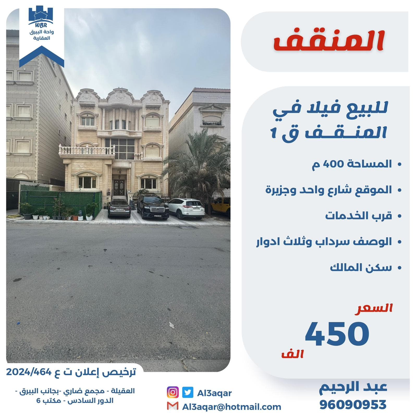 للبيع فيلا بالمنقف سكن المالك