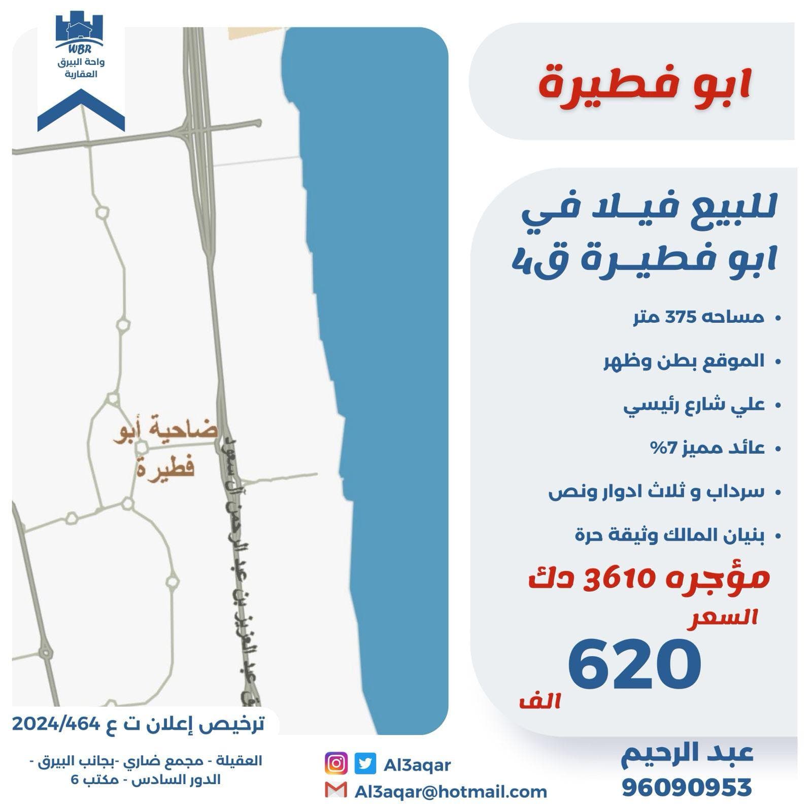 للبيع فيلا فى ابو فطيره قطعة 4