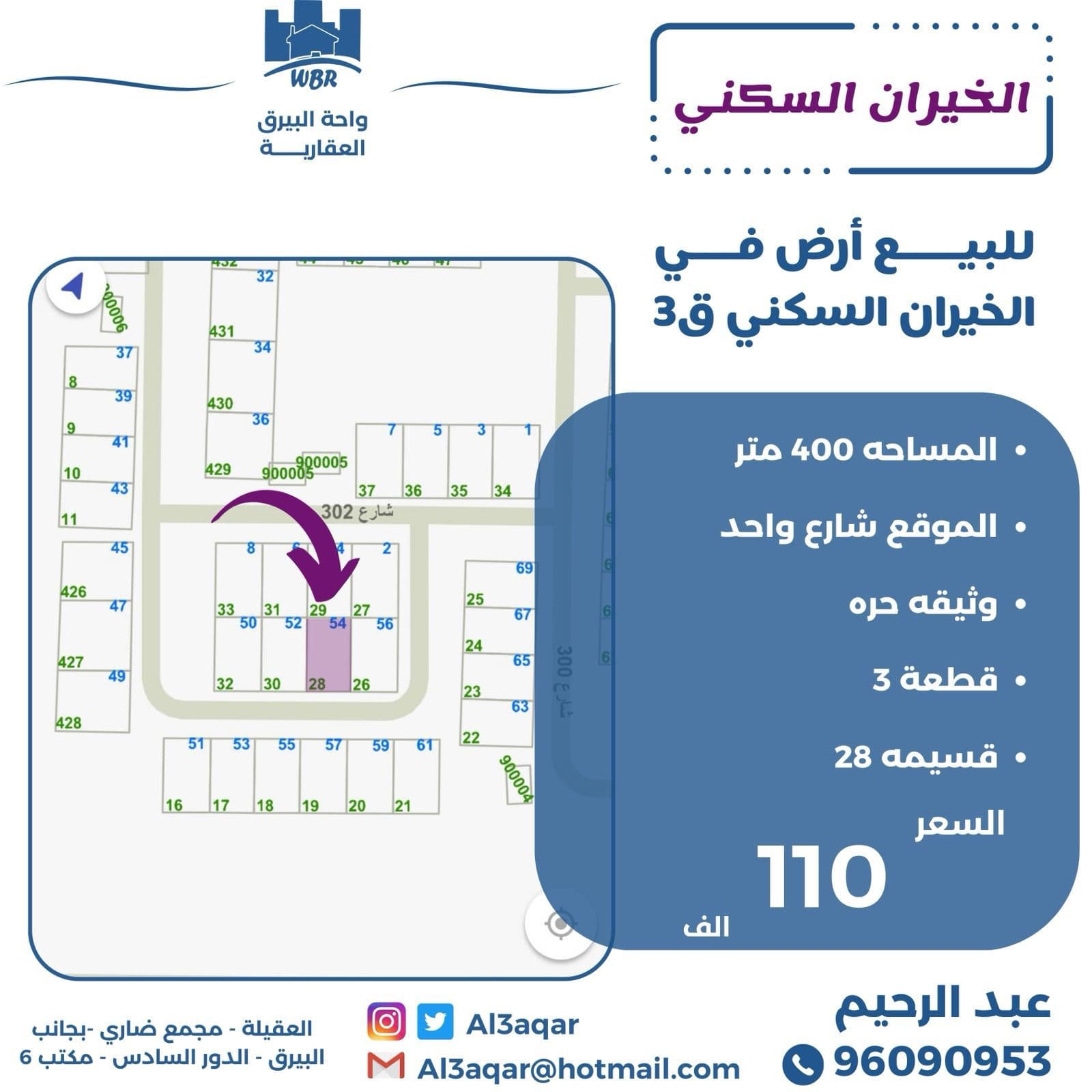 للبيع أرض بالخيران السكنى قطعة 3