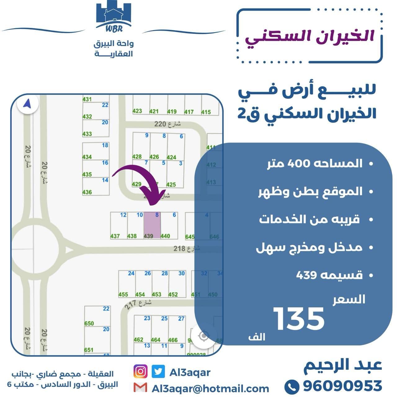 للبيع أرض بمنطقة الخيران السكنية قطعة 2