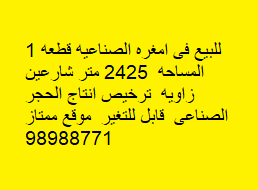 للبيع قسيمه فى الصناعيه قطعة 1