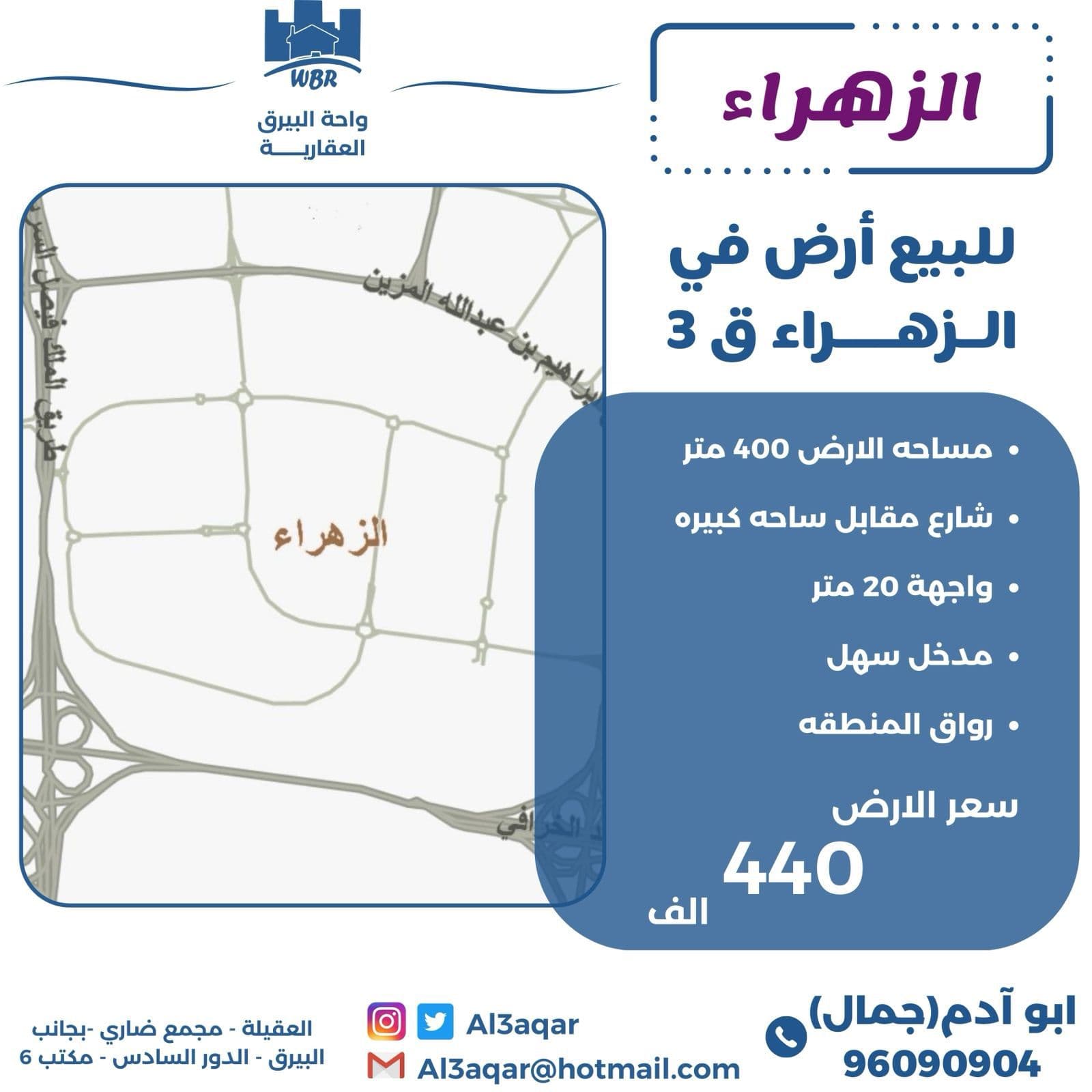 أرض للبيع فى الزهراء رواق المنطقة