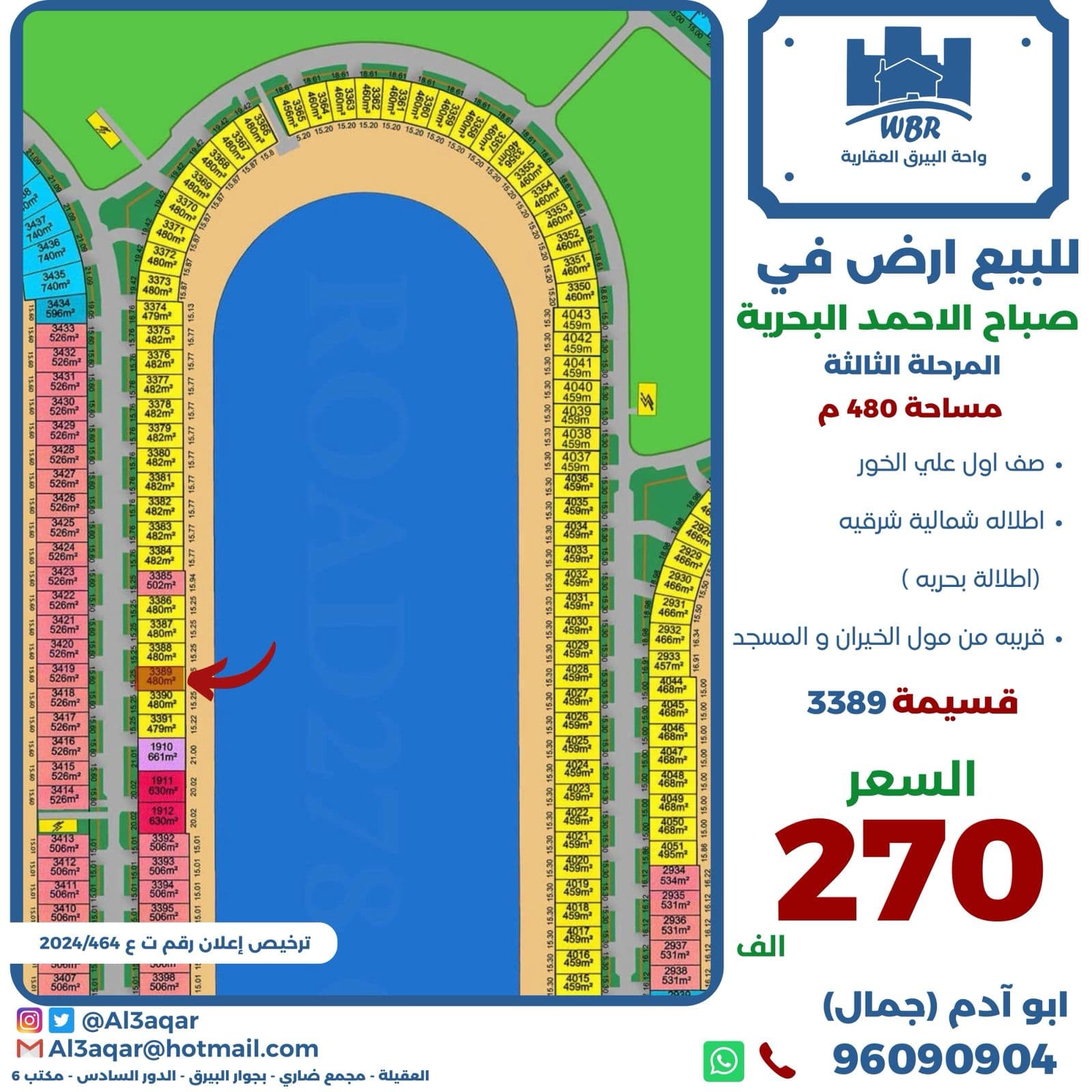 أرض صف اول للبيع فى البحرية الثالثة