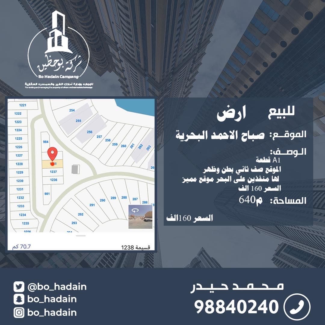 للبيع أرض فى منطقة صباح الاحمد البحرية