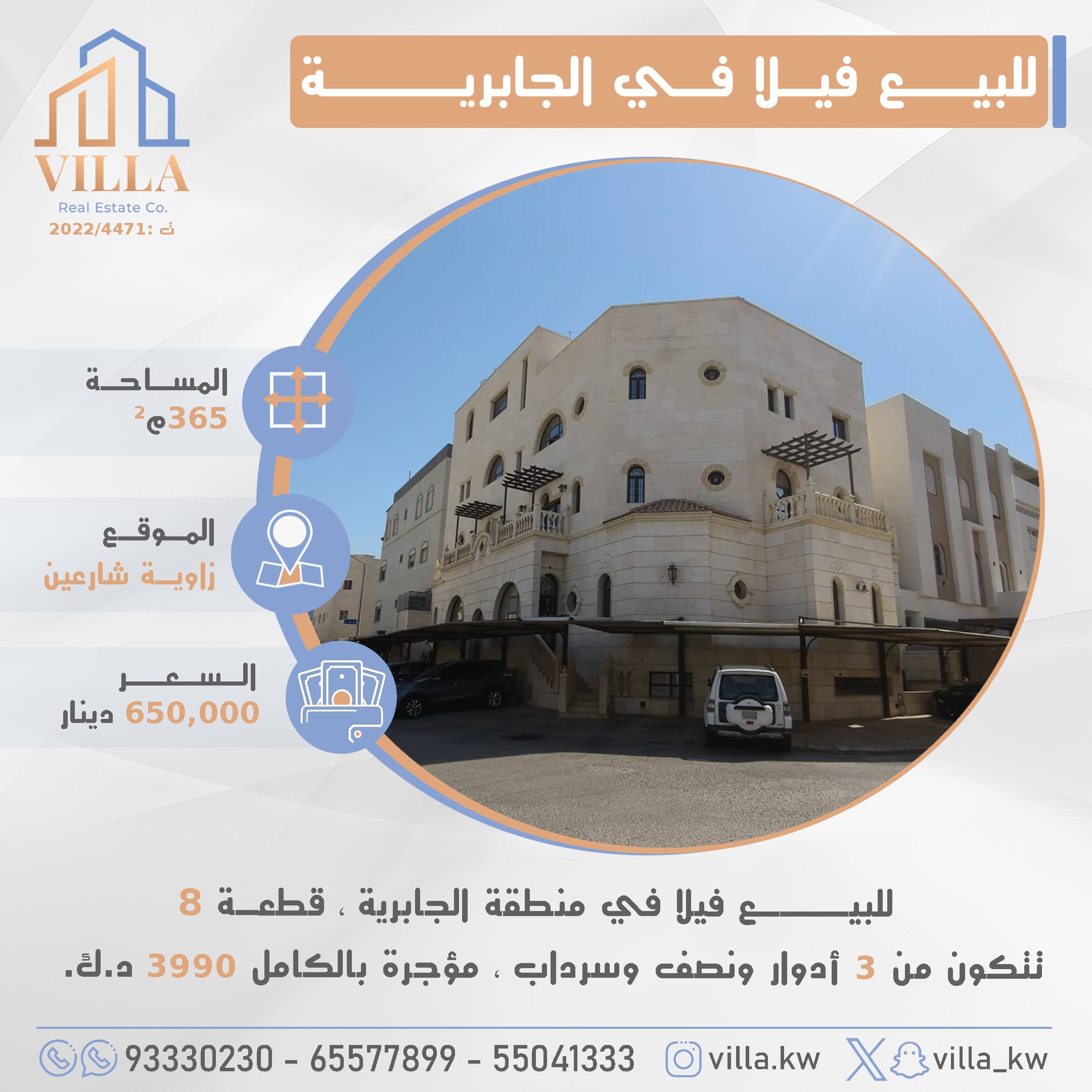 للبيع فيلا فى منطقة الجابرية قطعة 8