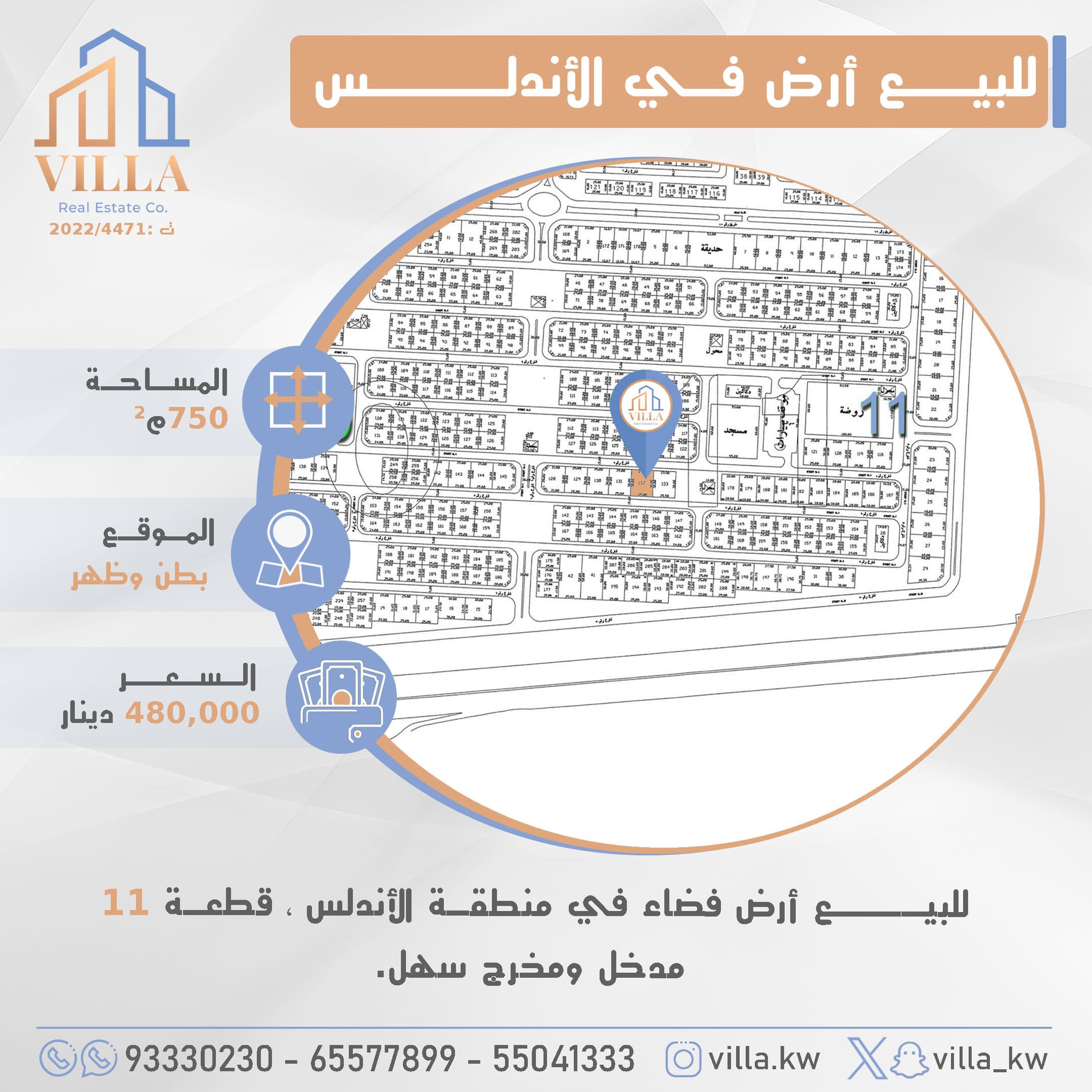 للبيع أرض فضاء فى منطقة الأندلس