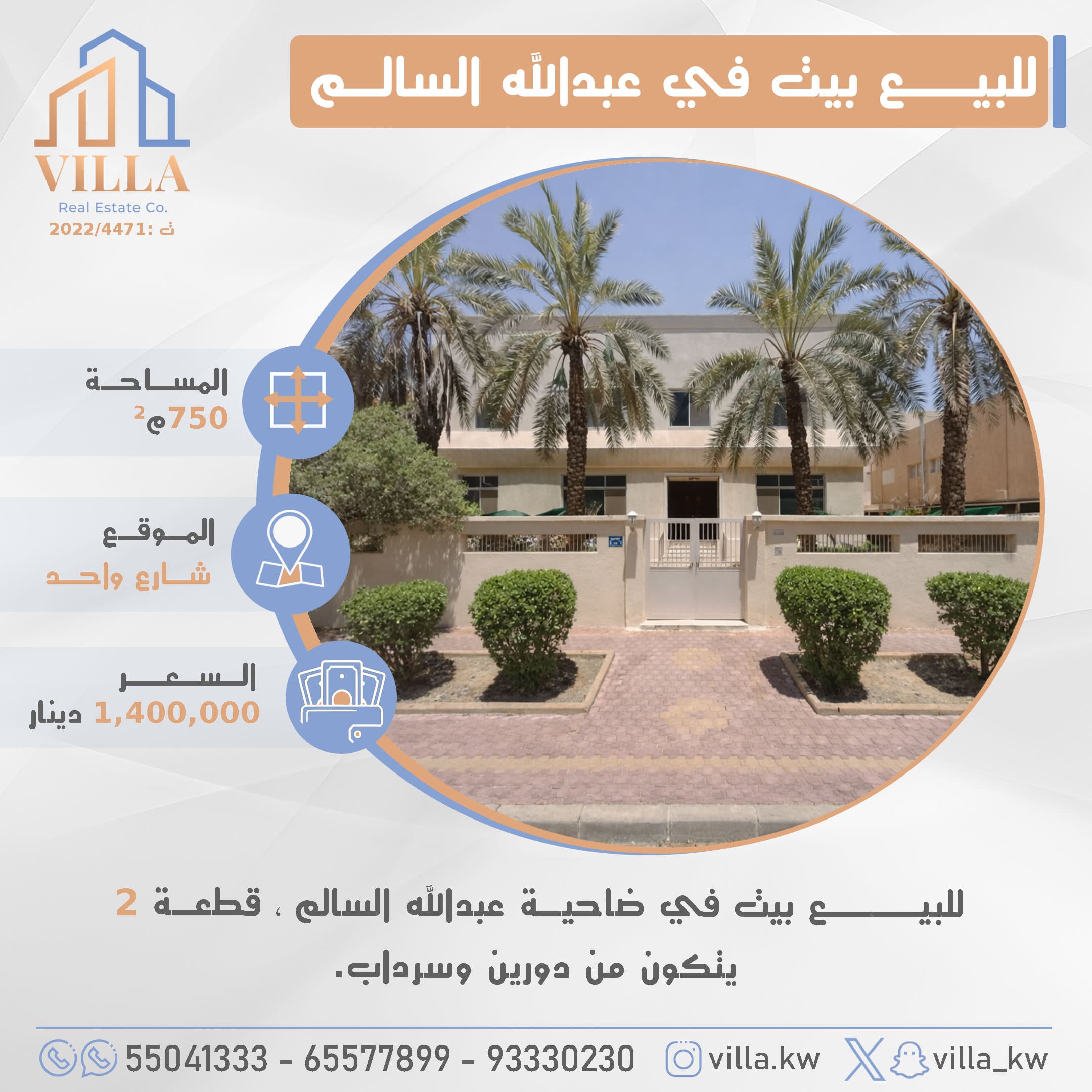 للبيع بيت فى ضاحية عبدالله السالم قطعة 2