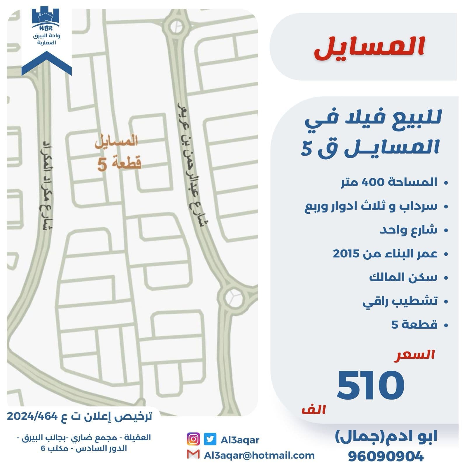 للبيع فيلا راقية فى المسايل