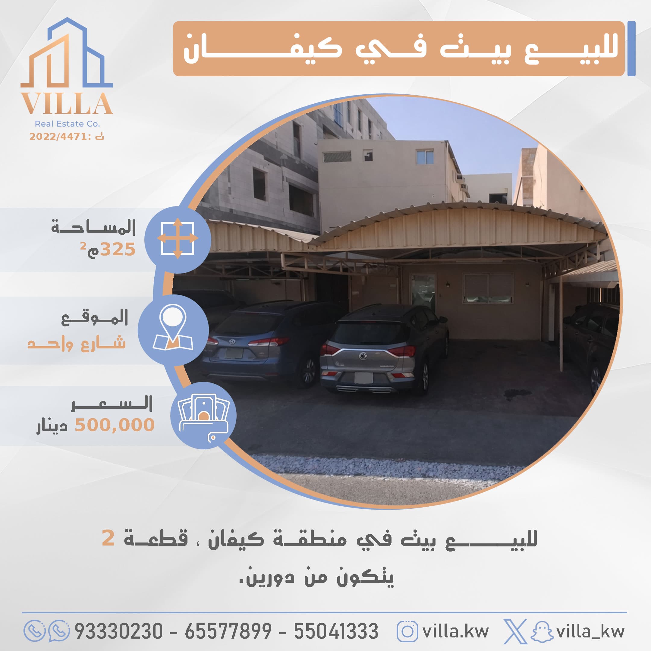 للبيع بيت فى منطقة كيفان قطعة 2