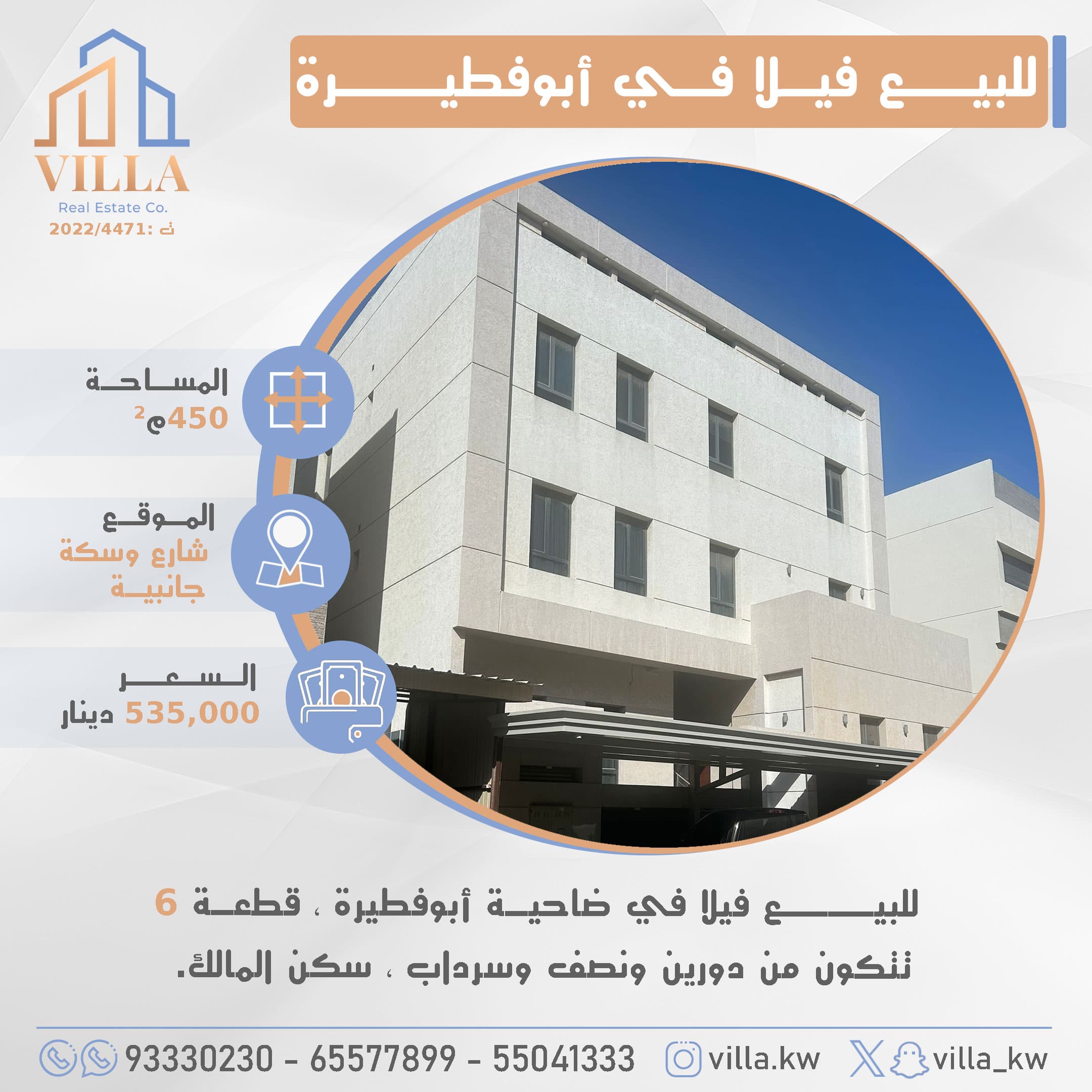 للبيع بيت فى ضاحية أبوفطيرة قطعة 6