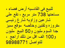 للبيع ارض في القادسيه شارعين وزاويه