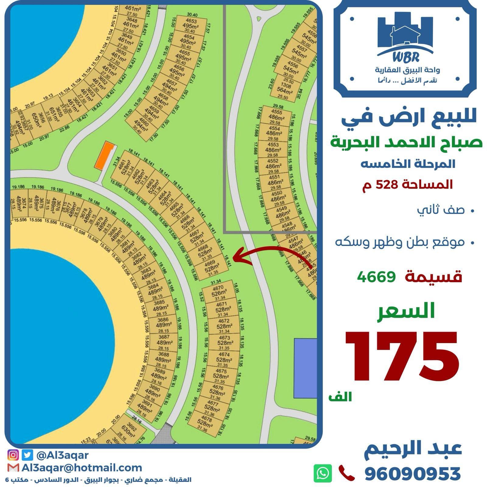 للبيع أرض فى البحرية الخامسة بطن وظهر وسكة