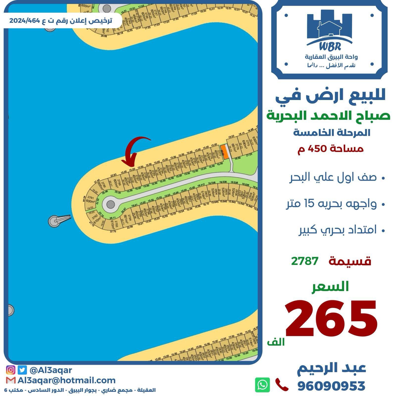 أرض للبيع فى مدينة صباح الاحمد البحرية صف أول