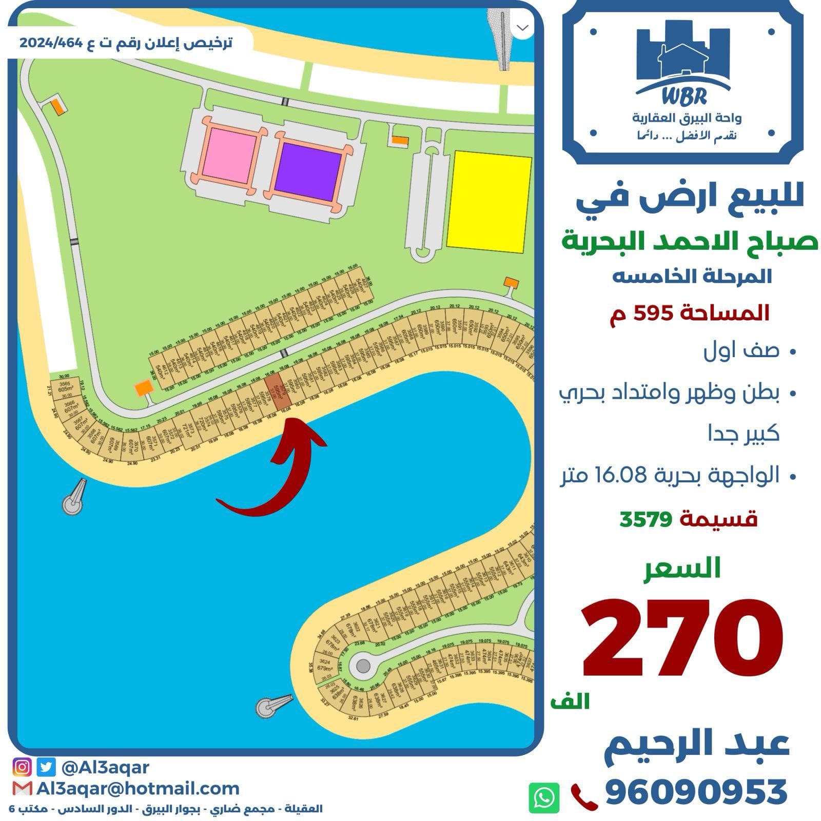 للبيع أرض فى مدينة البحرية على بطن وظهر