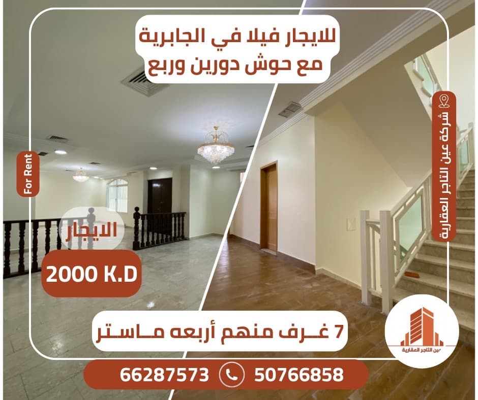 للايجار فيلا فى منطقة الجابرية دورين وربع