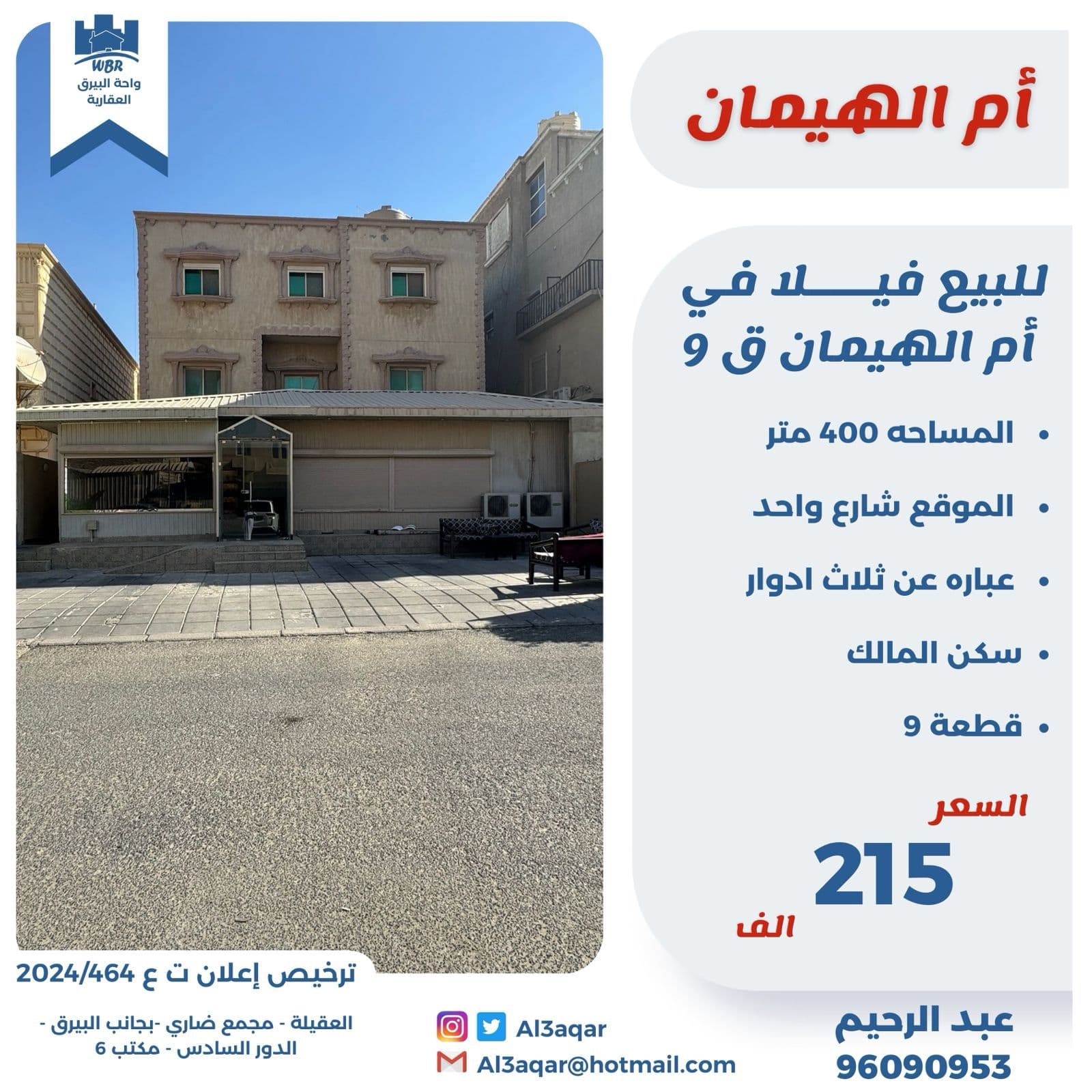 فيلا للبيع فى ام الهيمان