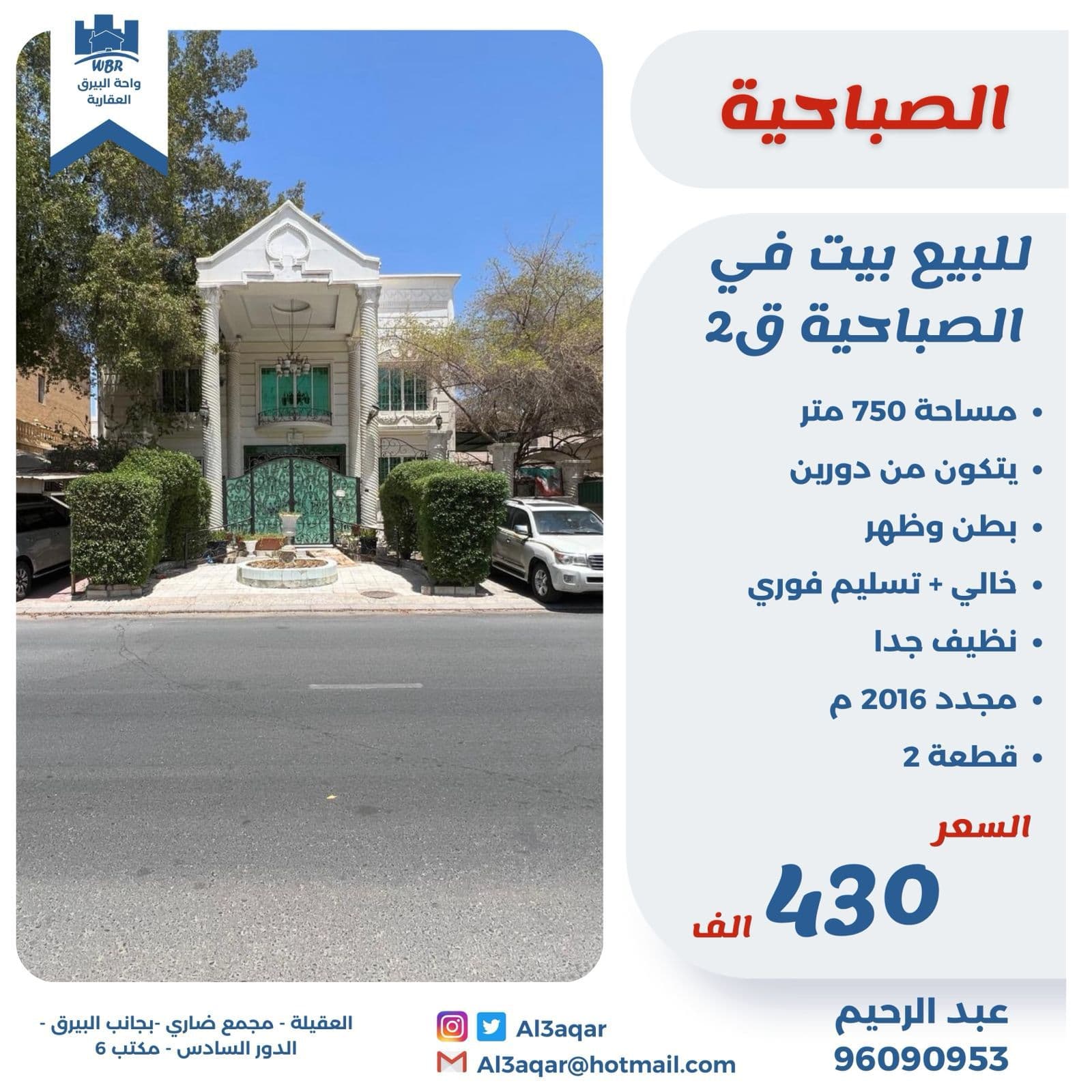 بيت للبيع فى الصباحية قطعة 2