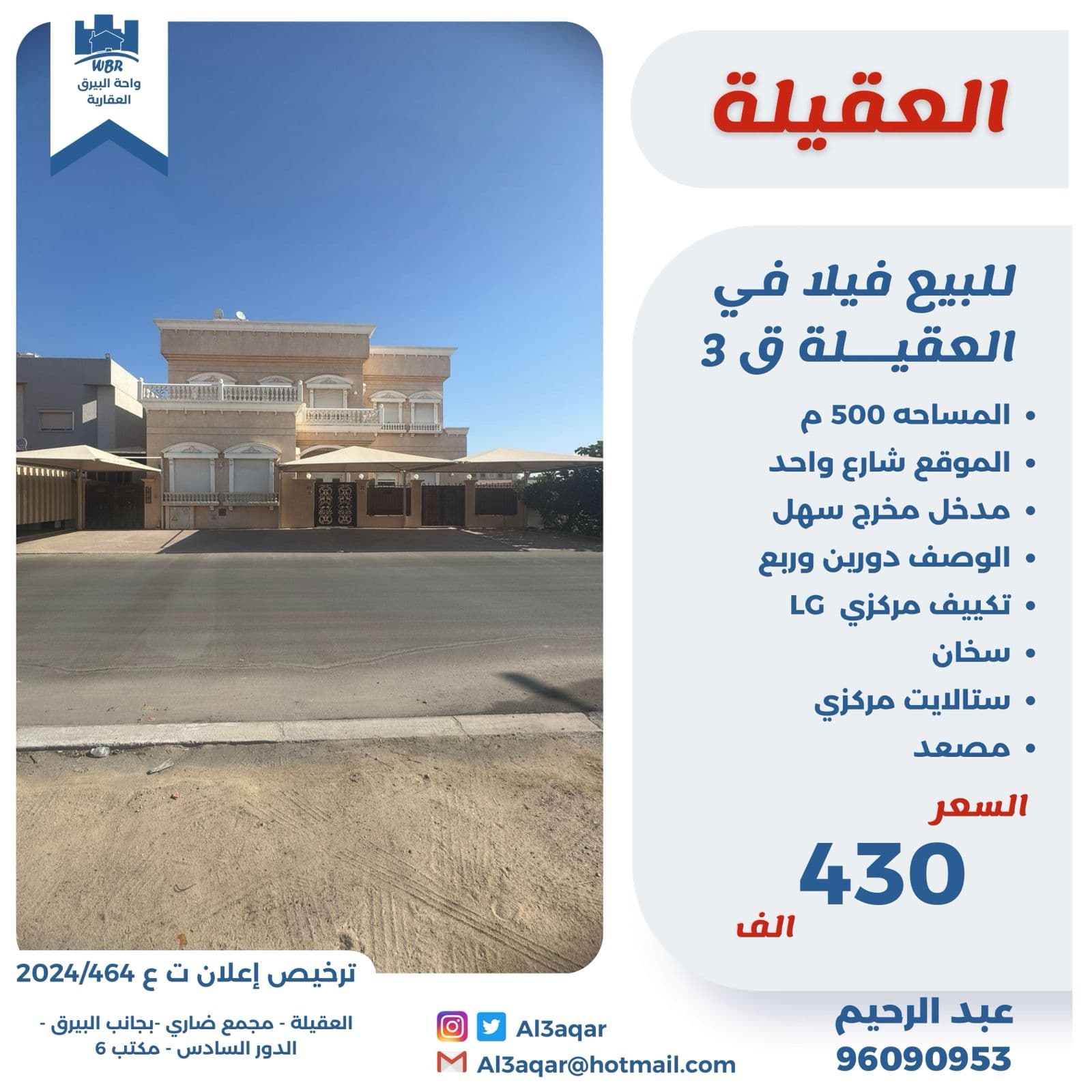 فيلا للبيع فى العقيله قطعة 3