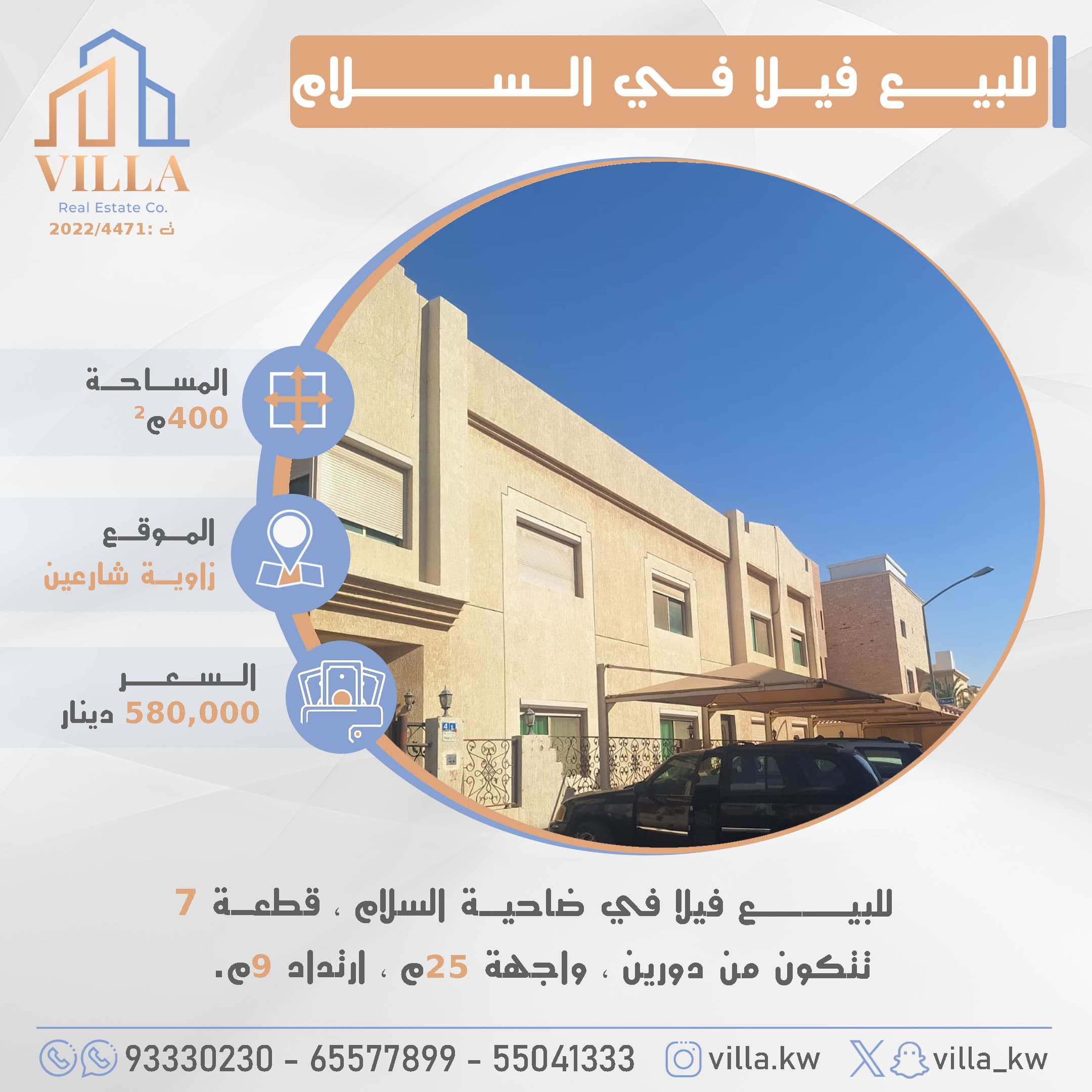 فيلا للبيع فى السلام زاوية شارعين