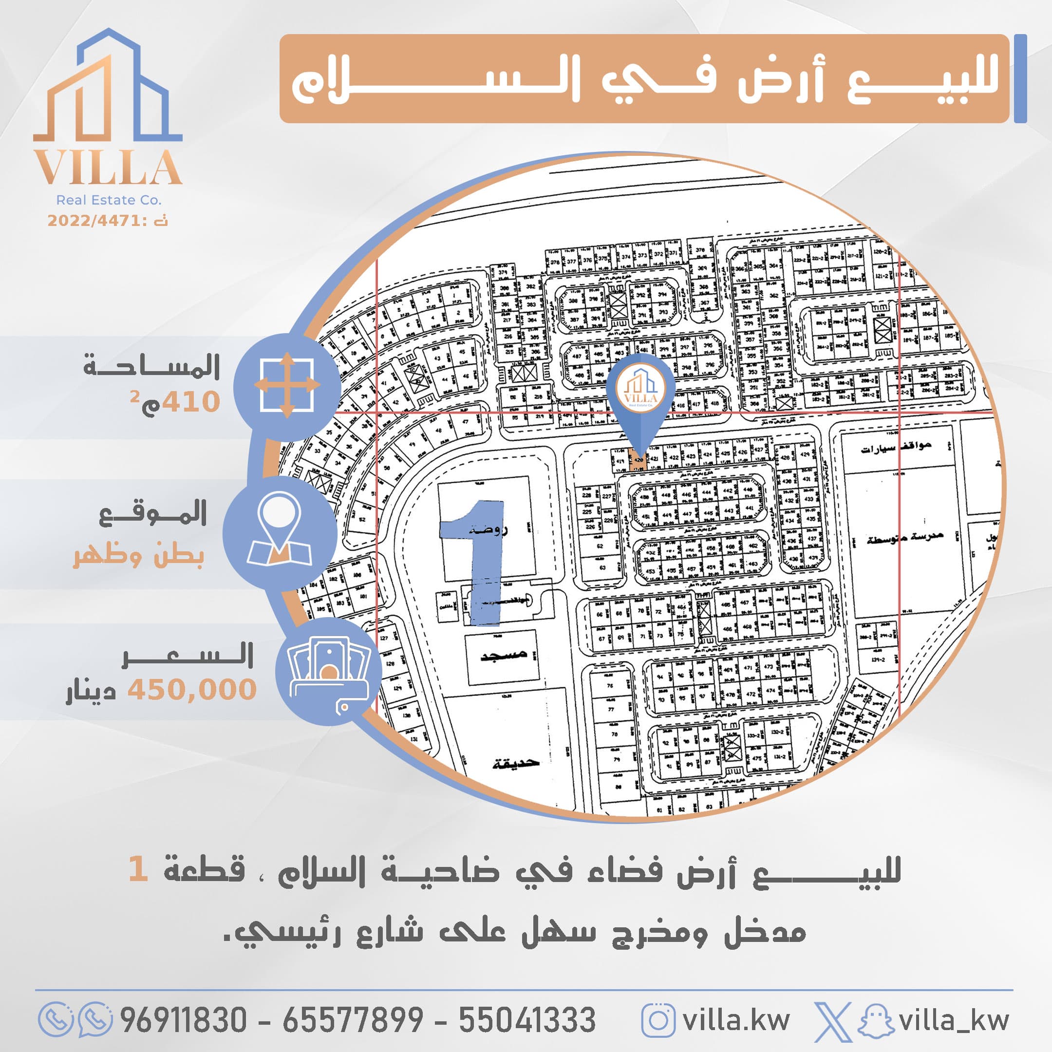 أرض للبيع فى ضاحية السلام