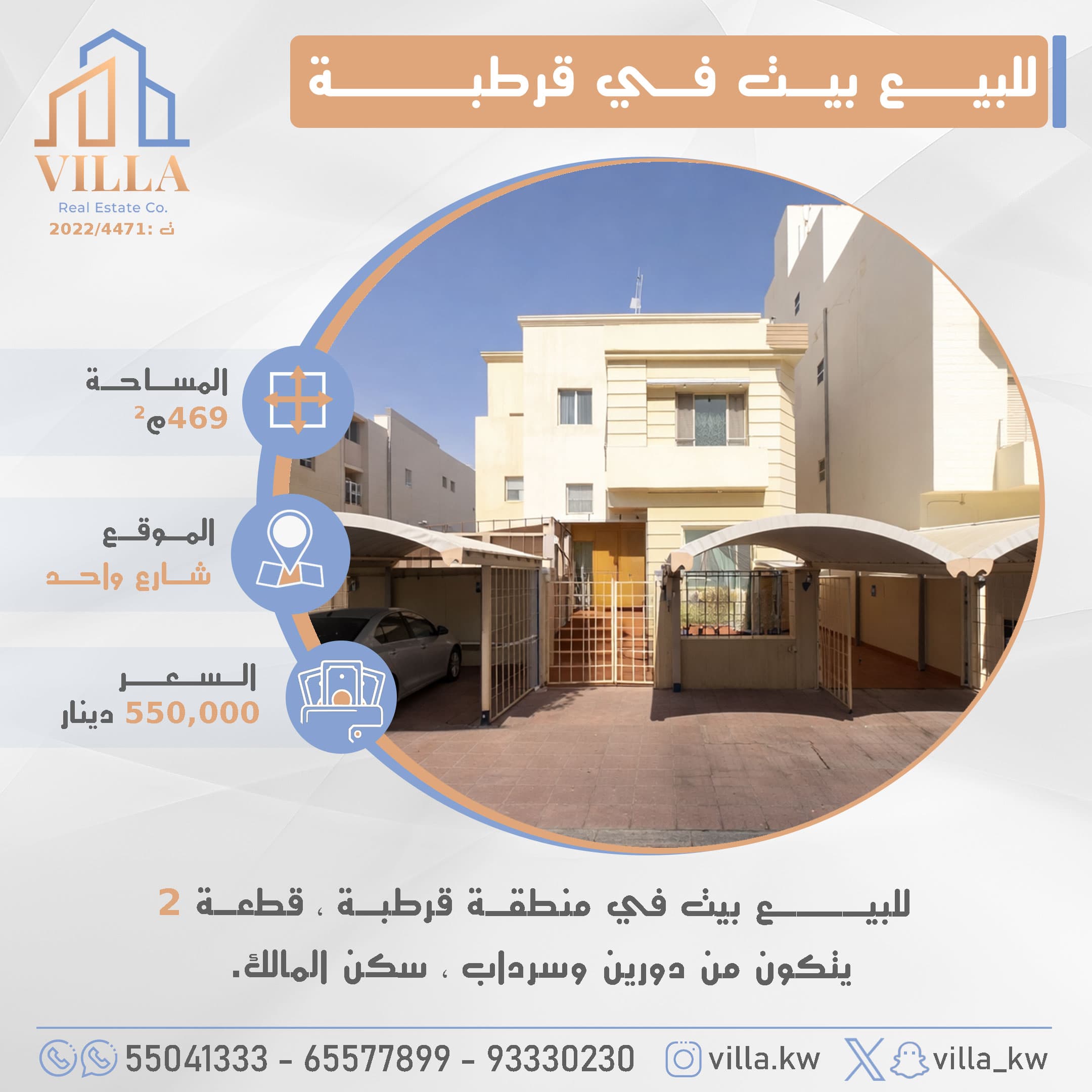 للبيع بيت فى منطقة قرطبة قطعة 2