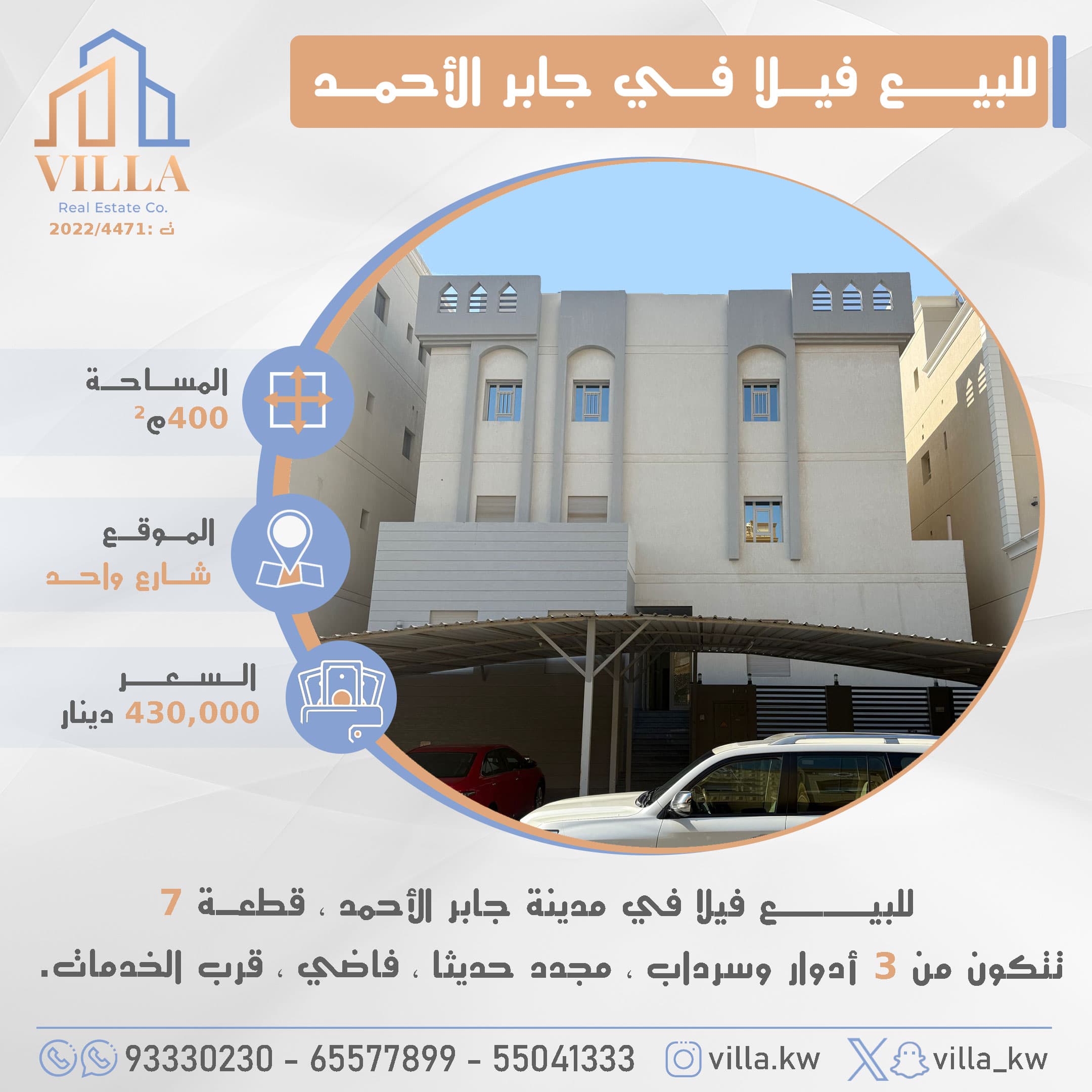 فيلا مجدده للبيع فى جابر الاحمد