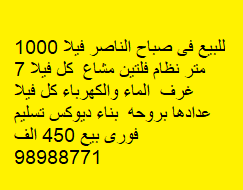 فيلا للبيع فى صباح الناصر تسليم فورى