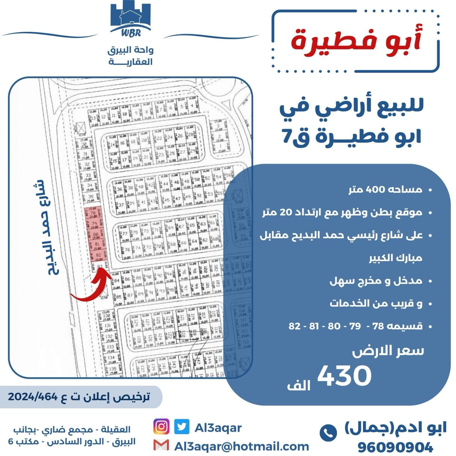 للبيع أراضي فى ابو فطيرة قطعة 7