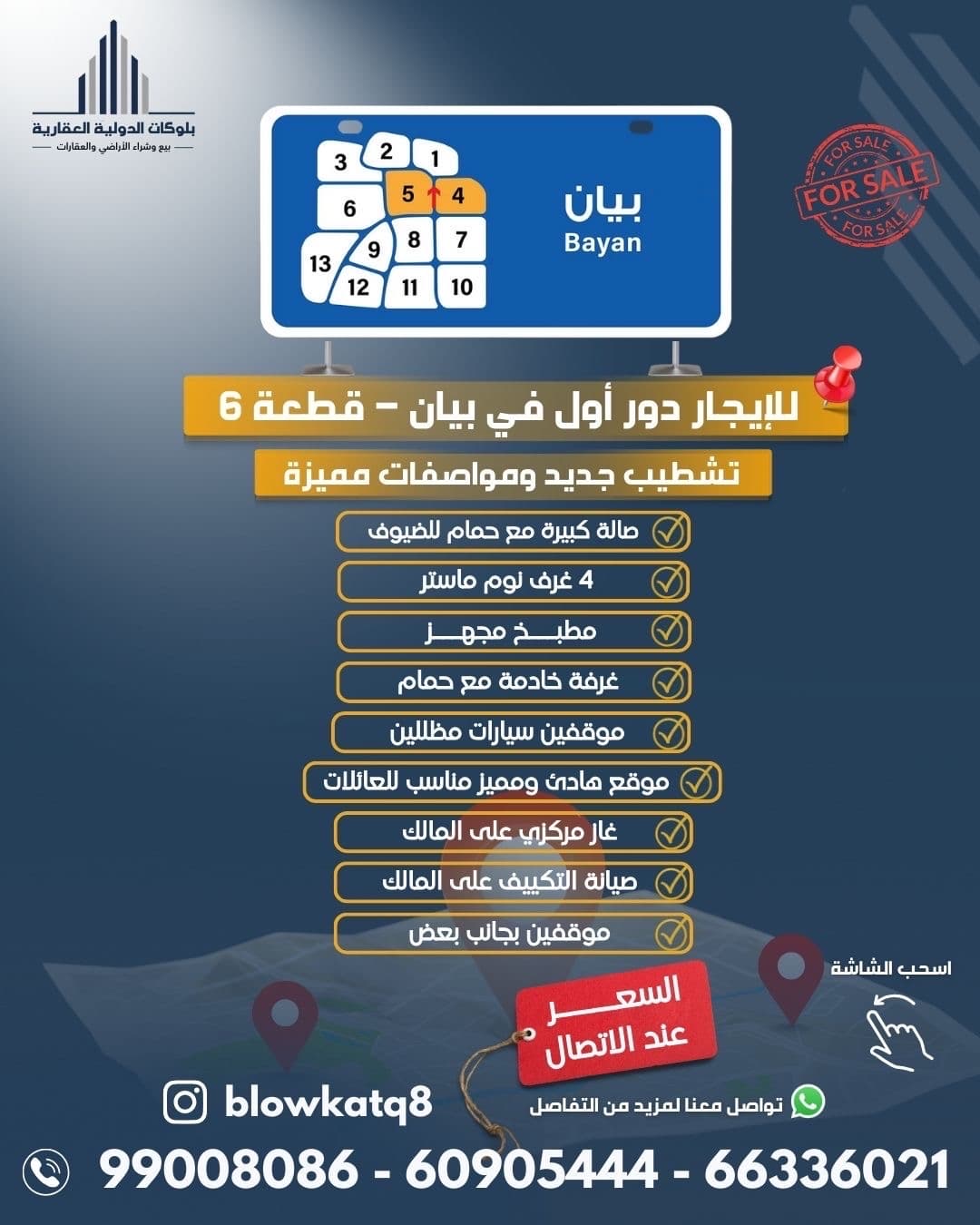 دور أول للإيجار فى بيان