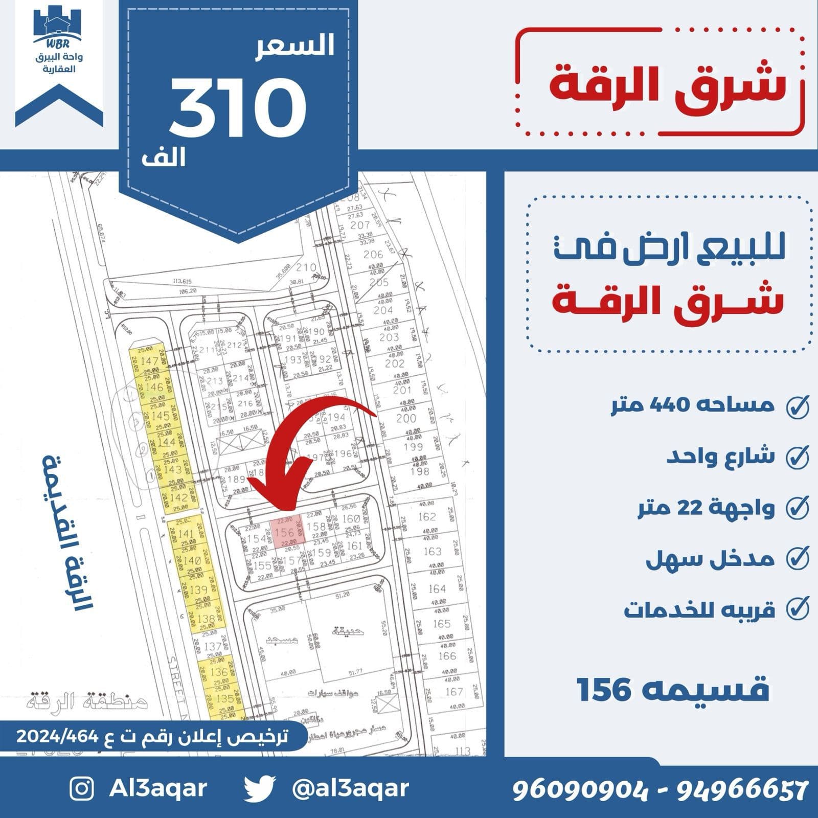 للبيع أرض فى منطقة شرق الرقة شارع واحد