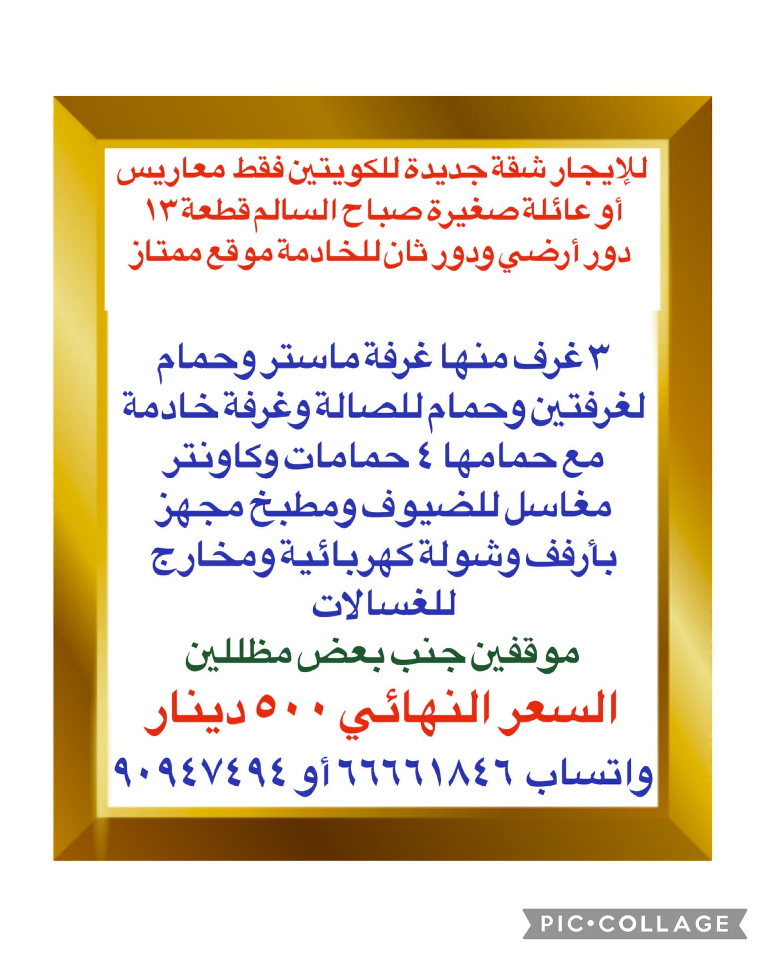 للإيجار شقة جديدة فى صباح السالم قطعة 13