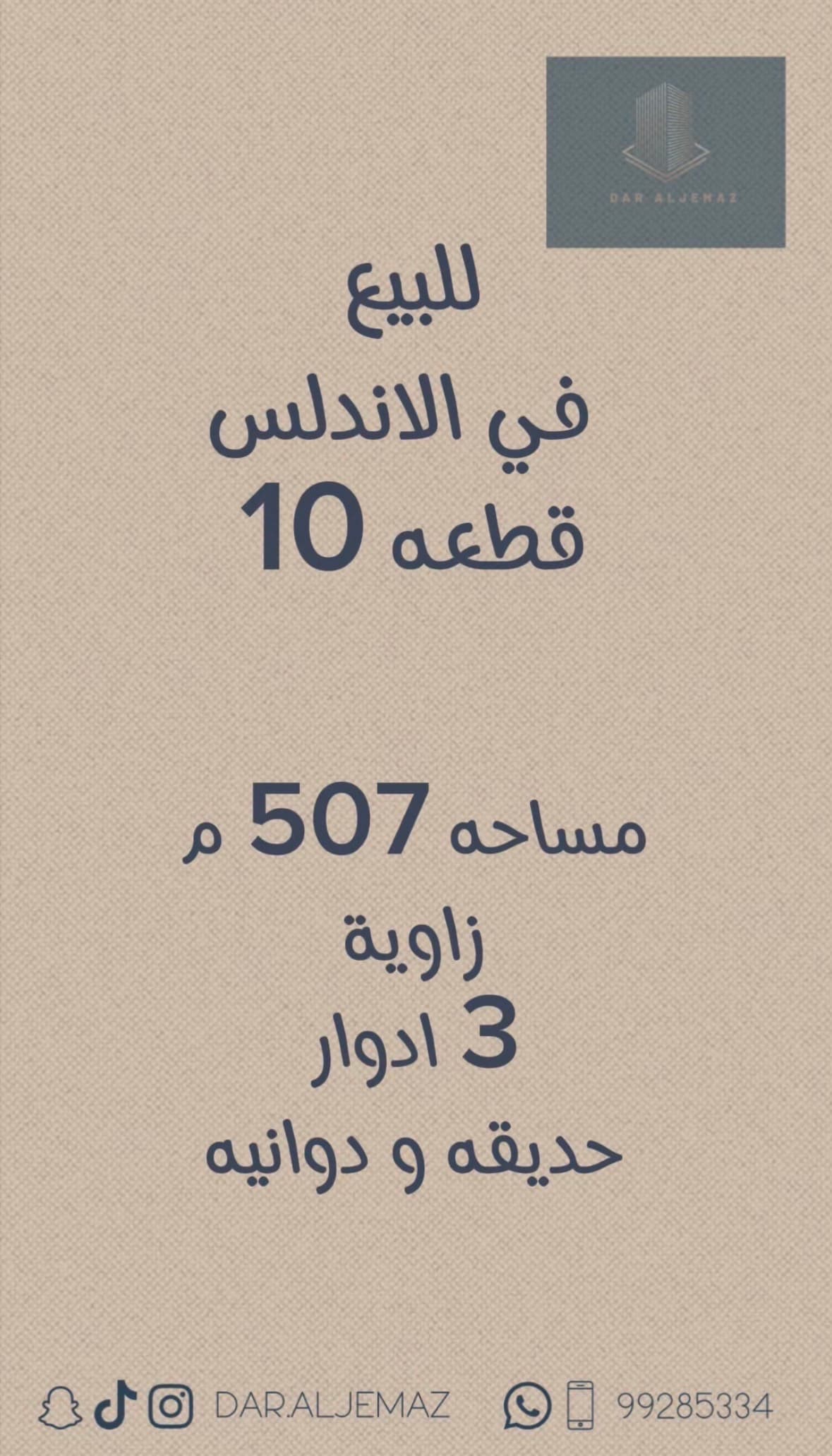 للبيع بيت فى الاندلس قطعة 10